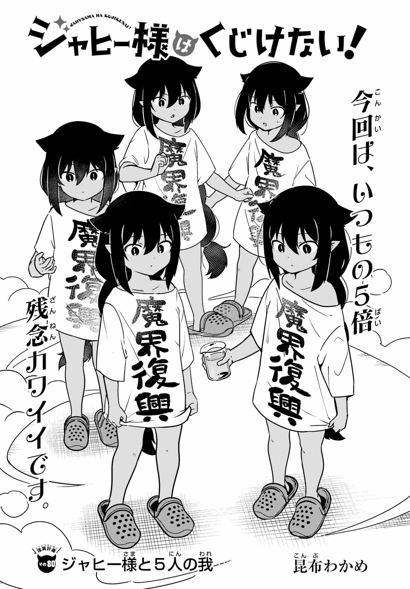 Jahy-sama wa Kujikenai! Chapter 80 2ページ