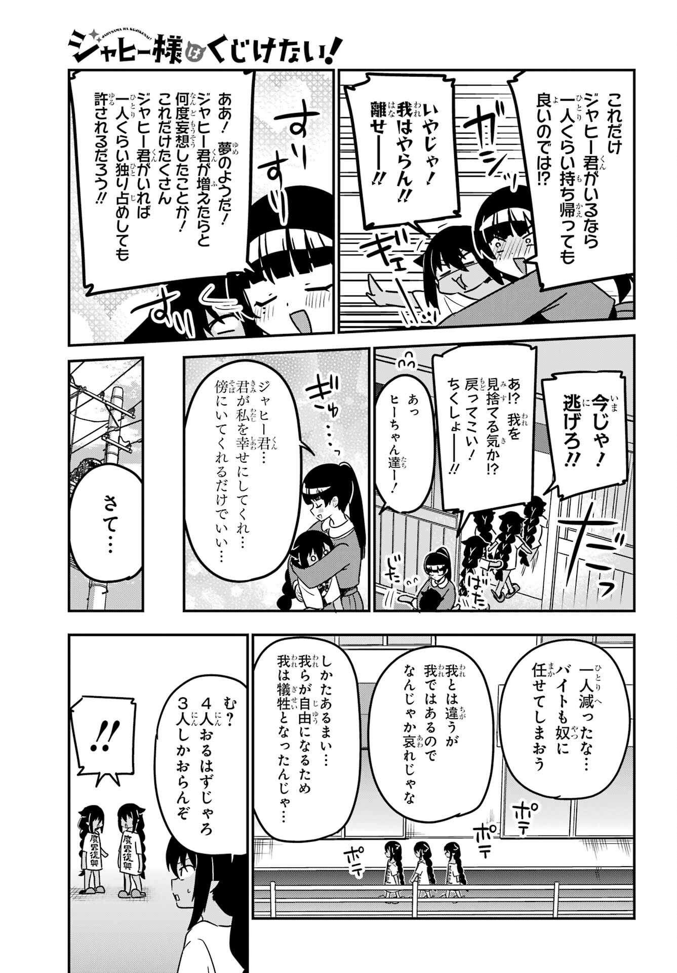 Jahy-sama wa Kujikenai! Chapter 80 11ページ
