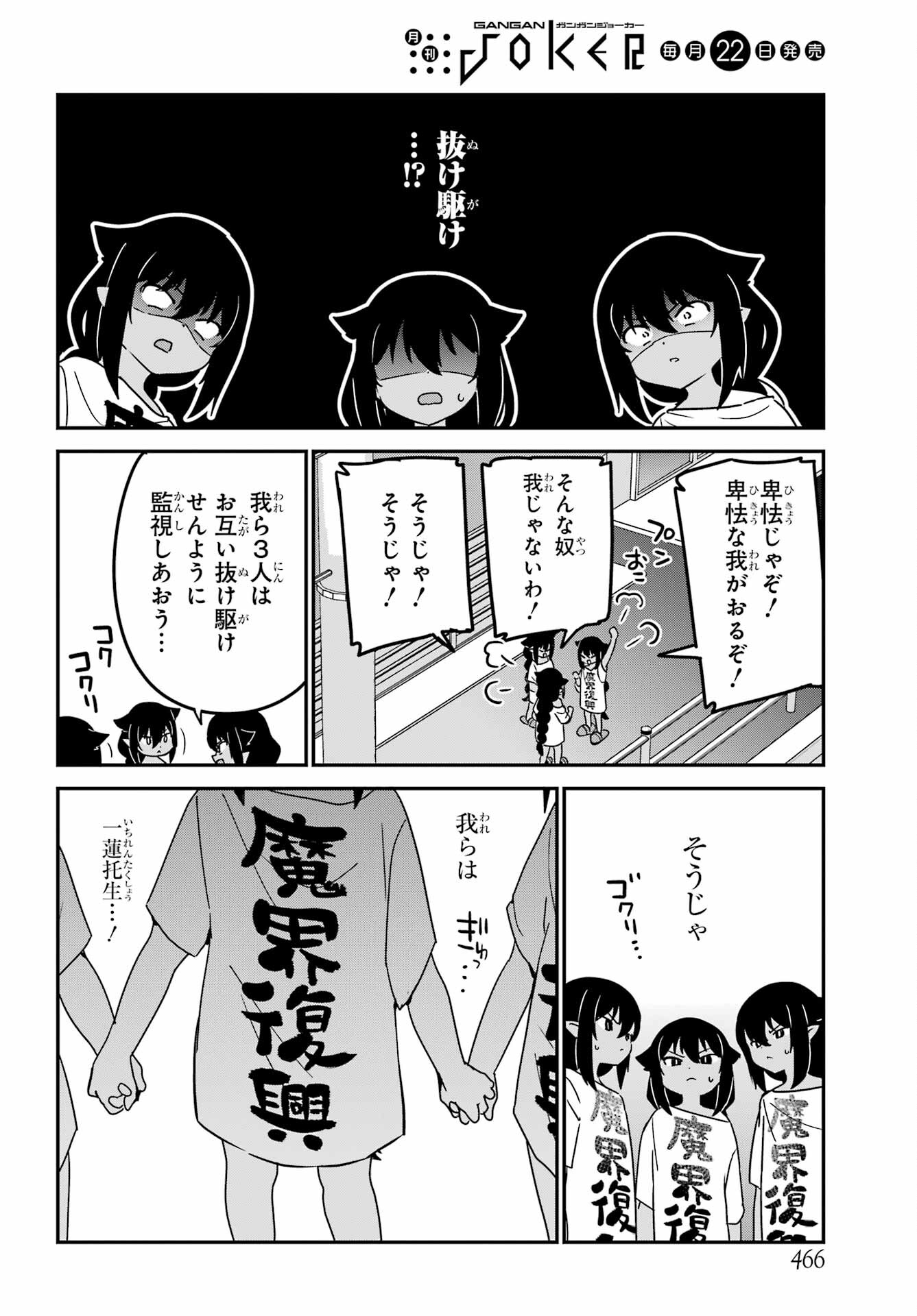 Jahy-sama wa Kujikenai! Chapter 80 12ページ