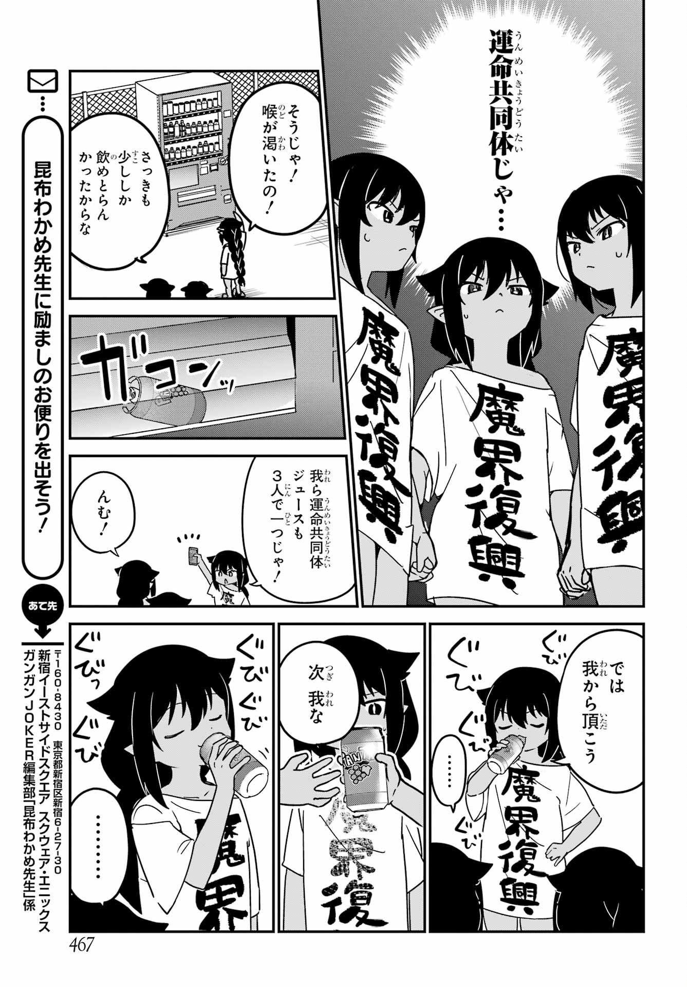 Jahy-sama wa Kujikenai! Chapter 80 13ページ
