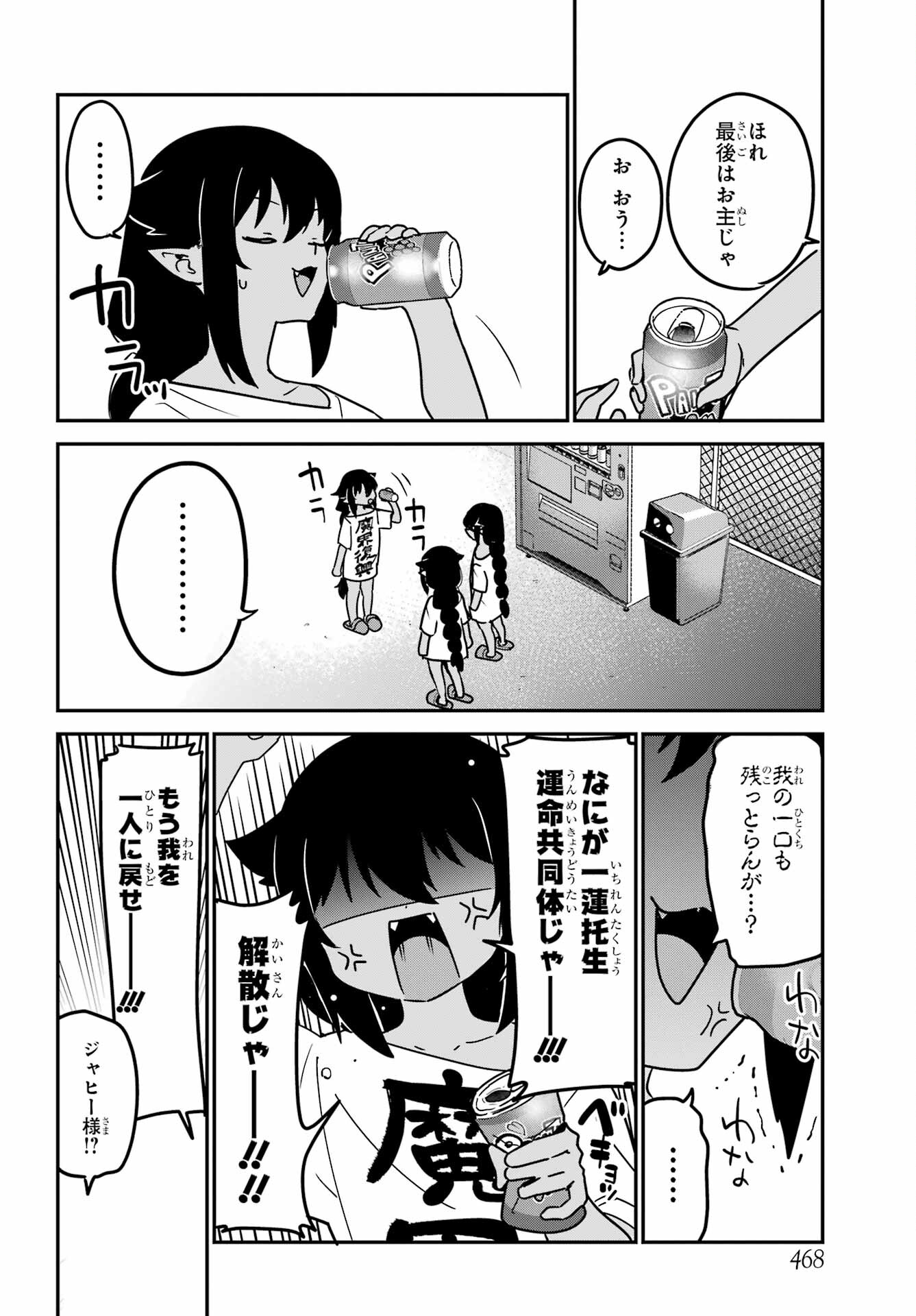 Jahy-sama wa Kujikenai! Chapter 80 14ページ