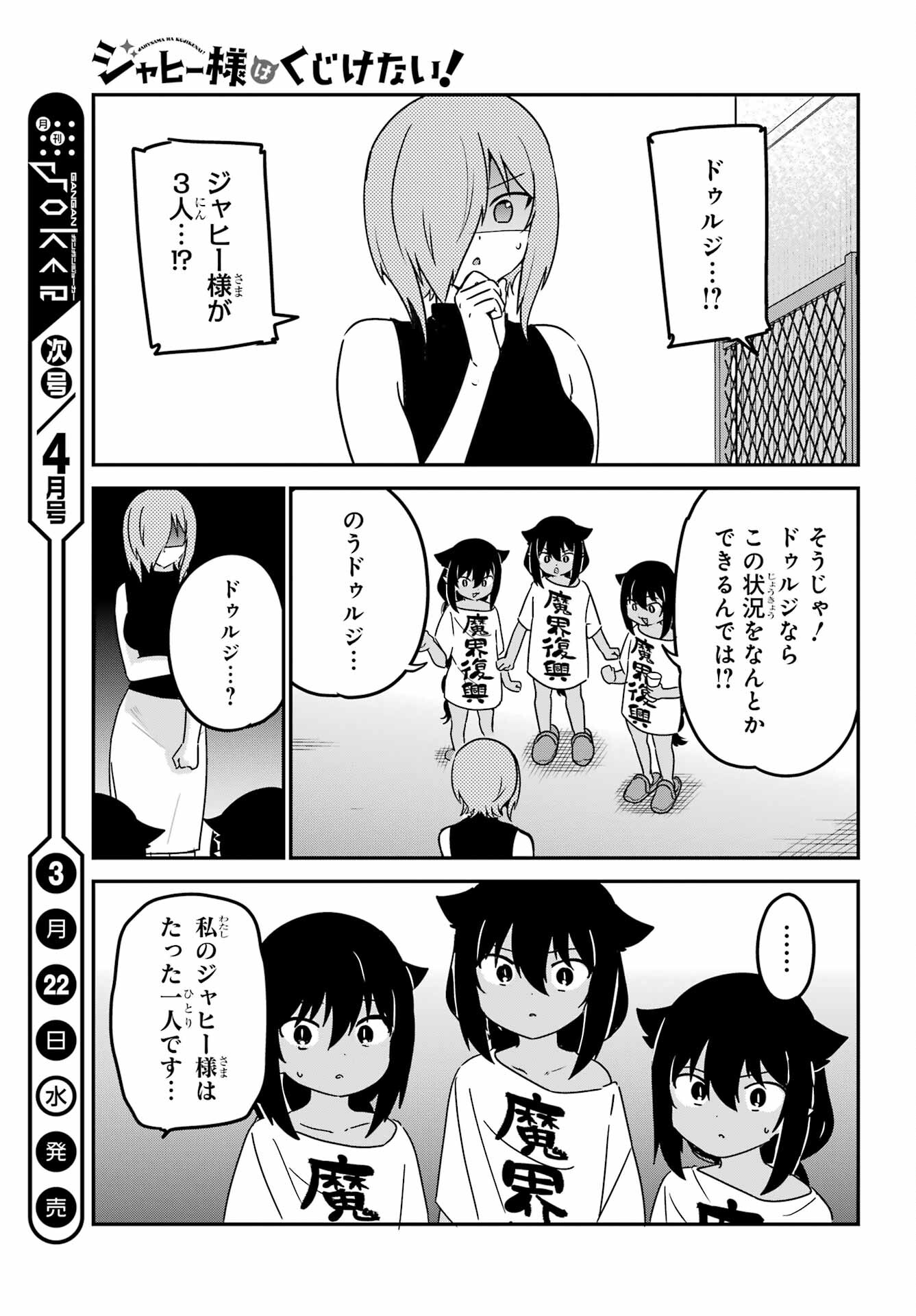 Jahy-sama wa Kujikenai! Chapter 80 15ページ