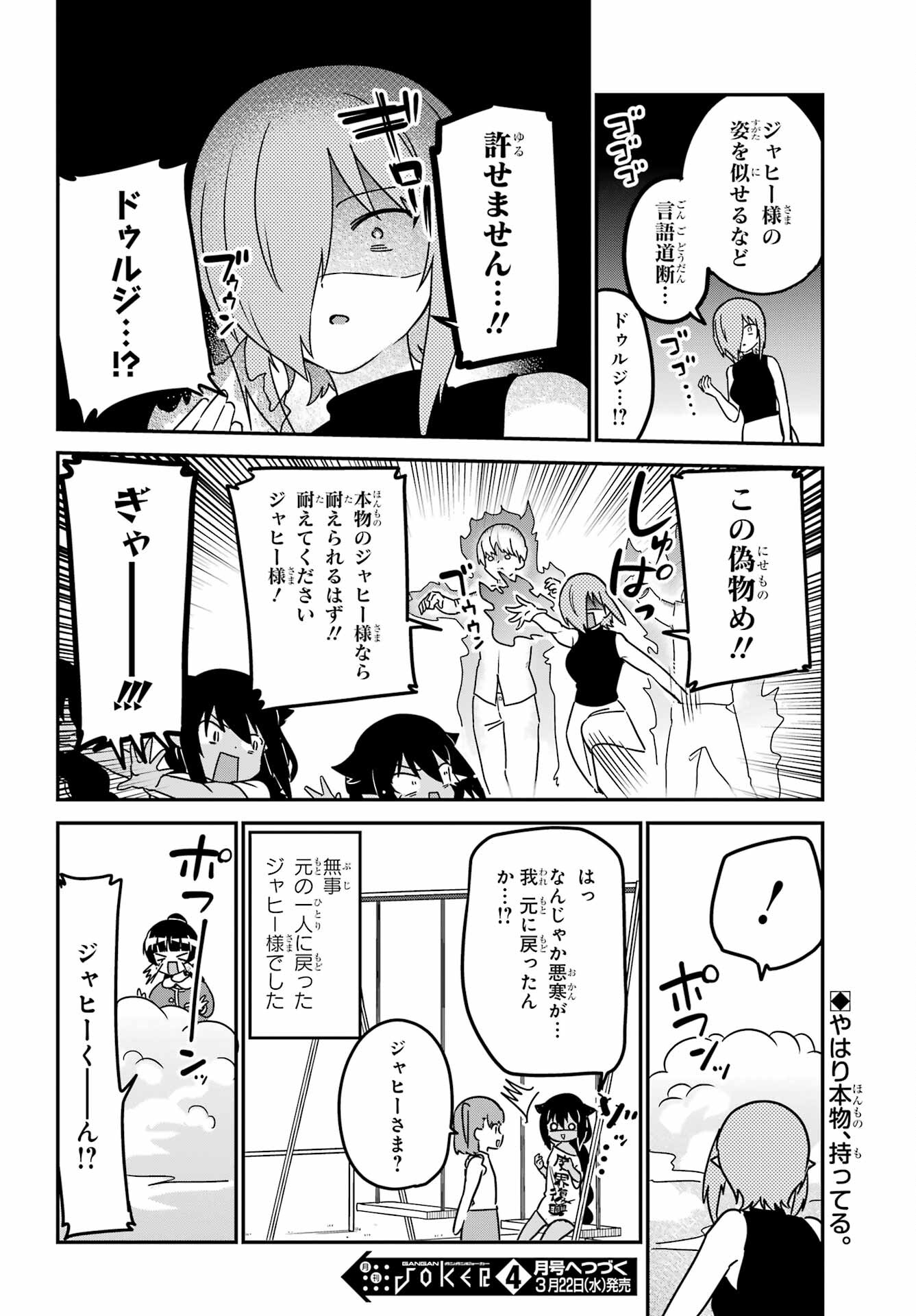 Jahy-sama wa Kujikenai! Chapter 80 16ページ