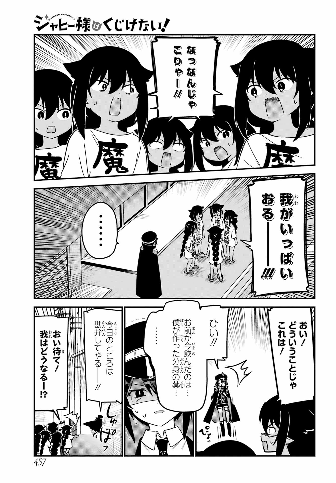 Jahy-sama wa Kujikenai! Chapter 80 3ページ