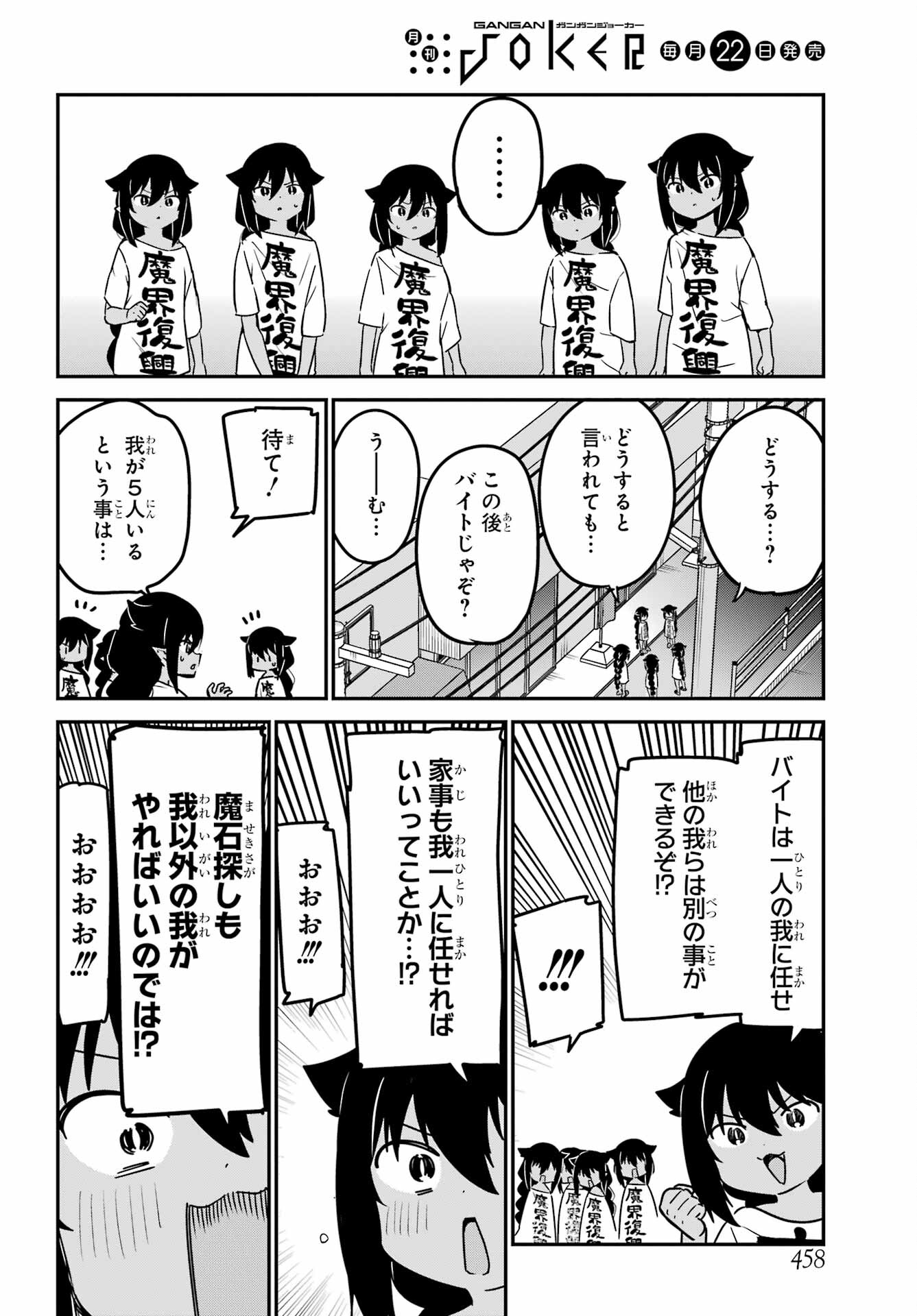 Jahy-sama wa Kujikenai! Chapter 80 4ページ
