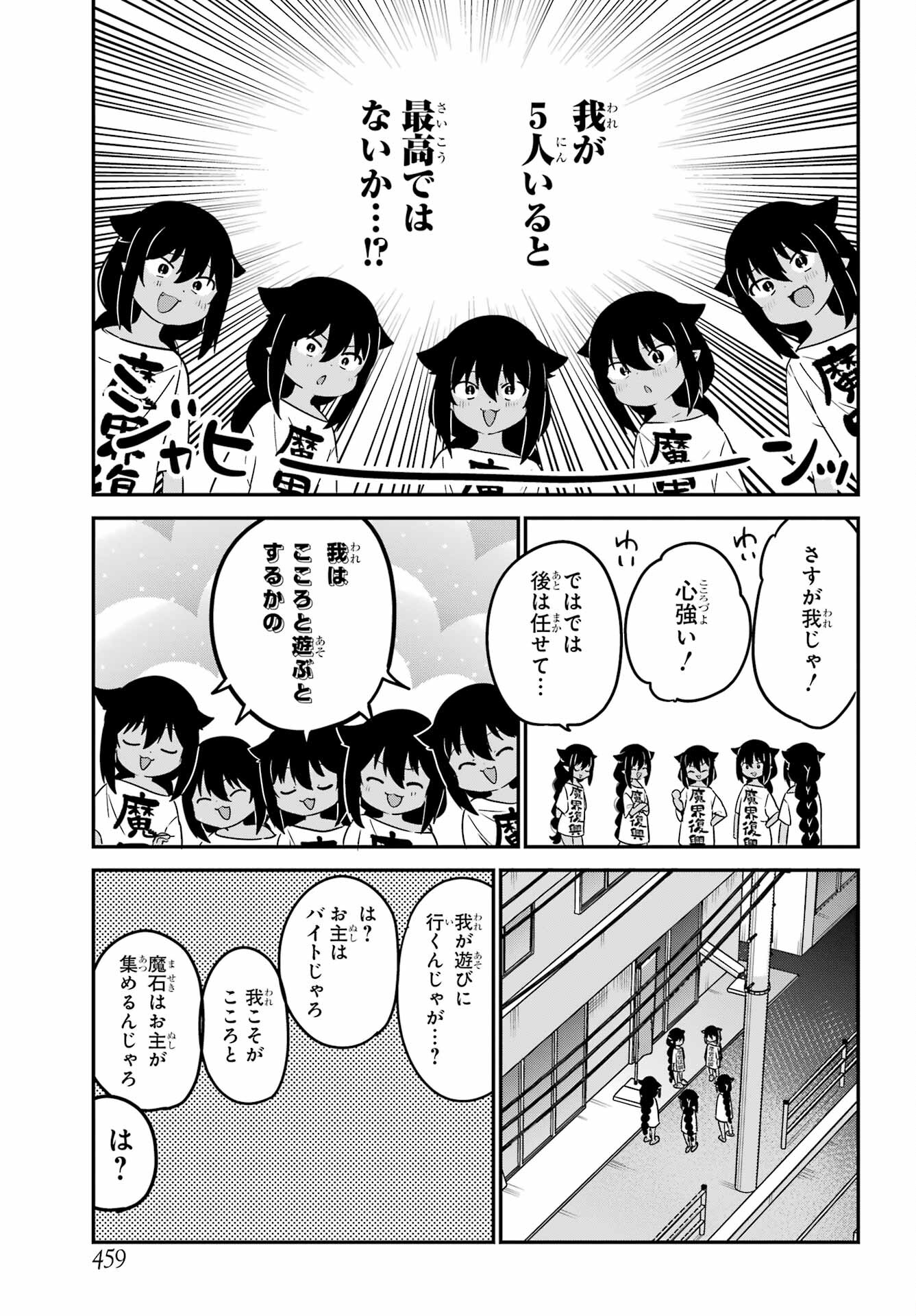 Jahy-sama wa Kujikenai! Chapter 80 5ページ