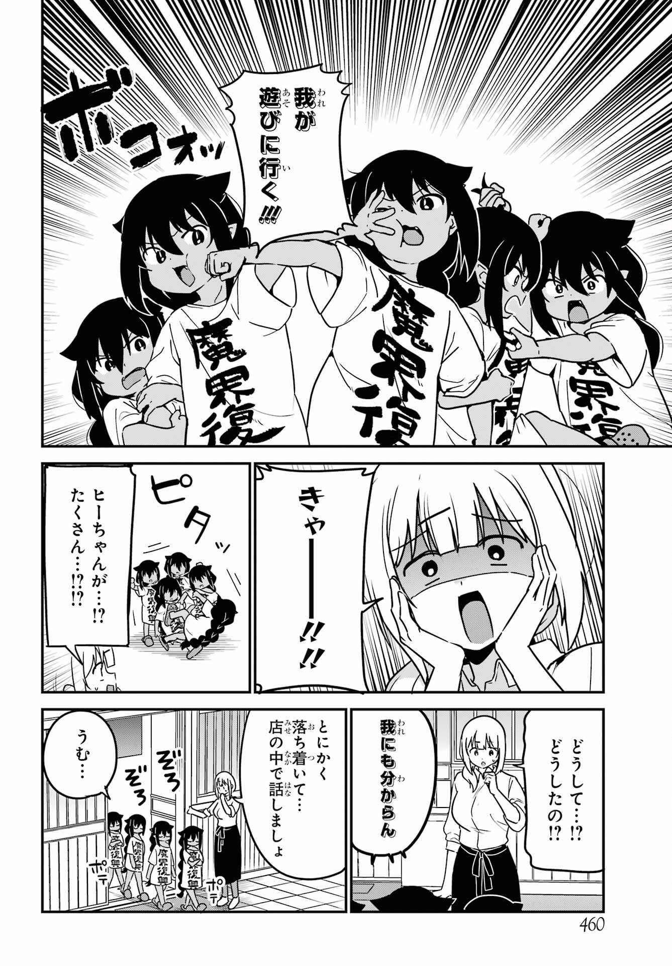 Jahy-sama wa Kujikenai! Chapter 80 6ページ