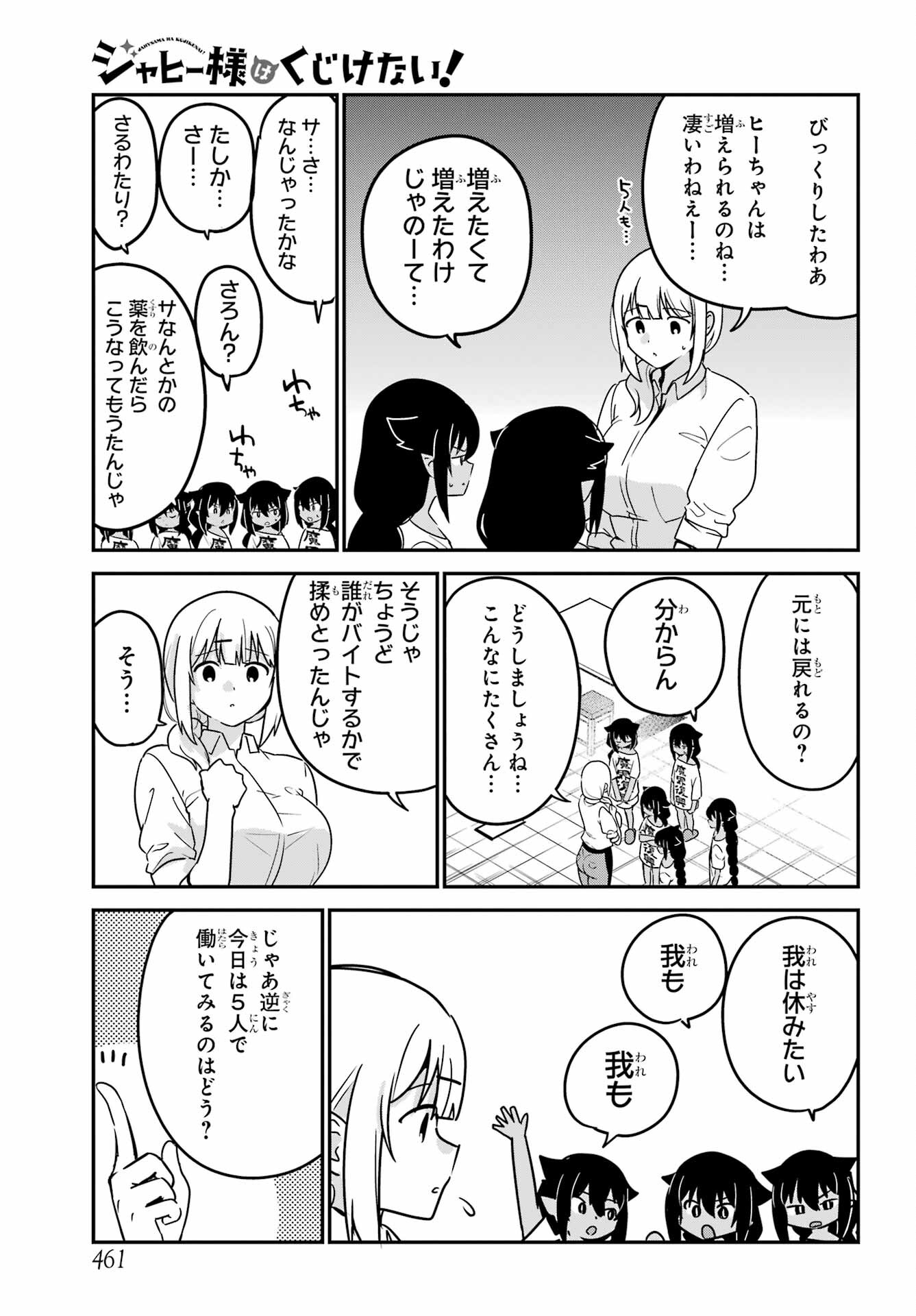 Jahy-sama wa Kujikenai! Chapter 80 7ページ