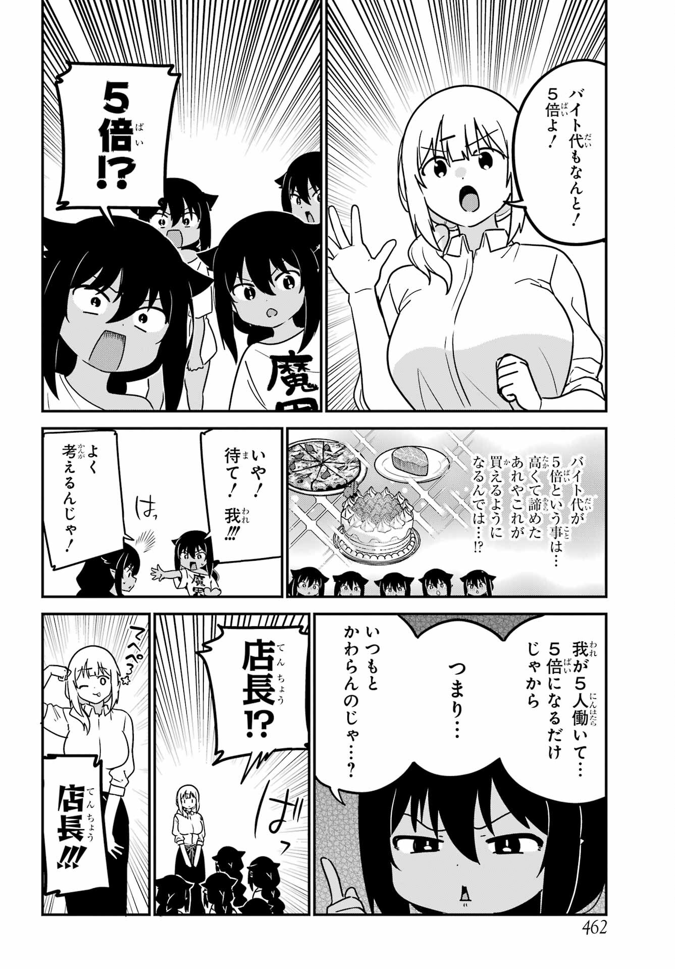 Jahy-sama wa Kujikenai! Chapter 80 8ページ