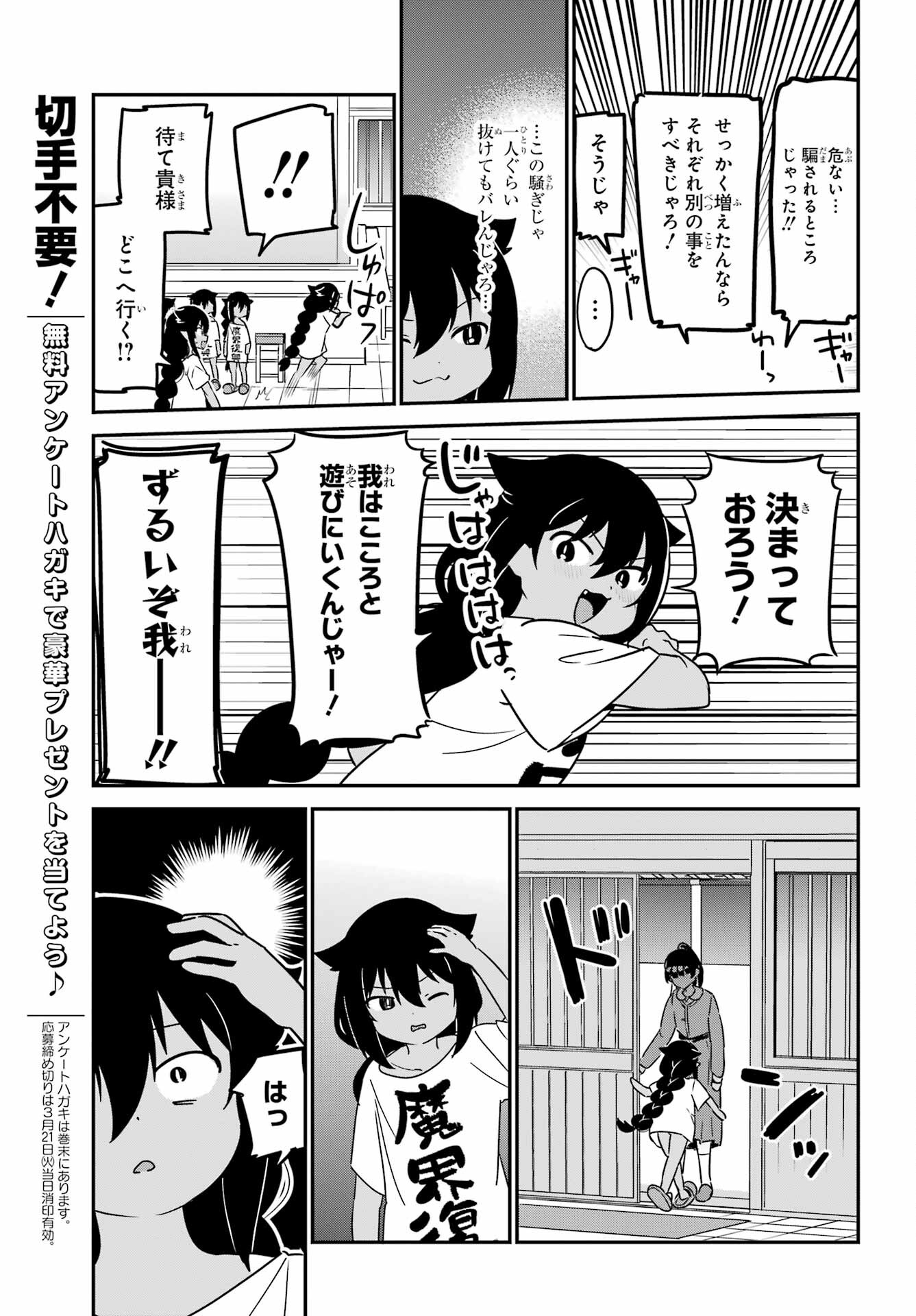Jahy-sama wa Kujikenai! Chapter 80 9ページ