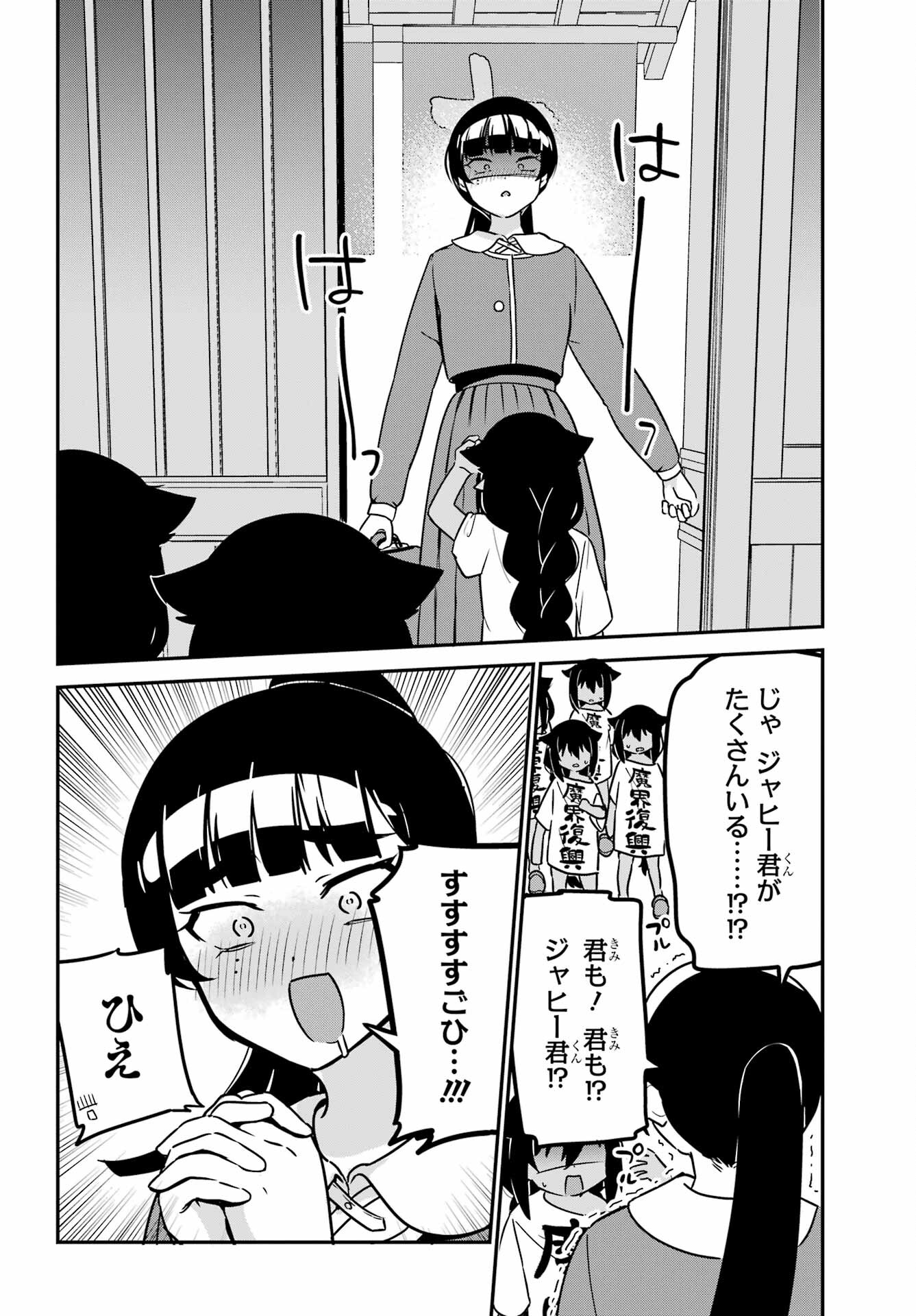 Jahy-sama wa Kujikenai! Chapter 80 10ページ