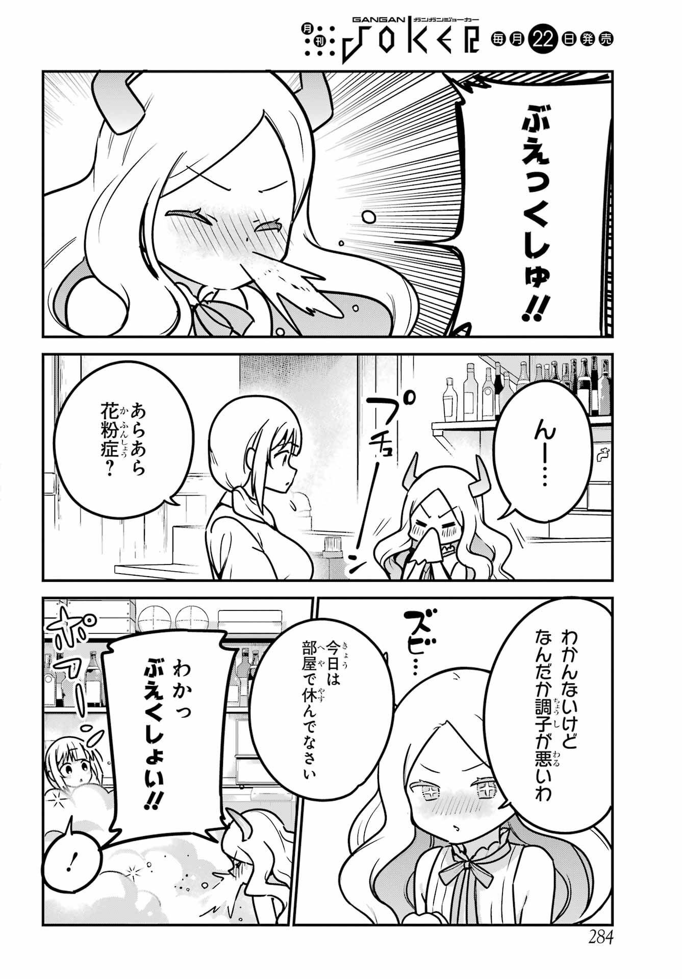 Jahy-sama wa Kujikenai! Chapter 81 2ページ