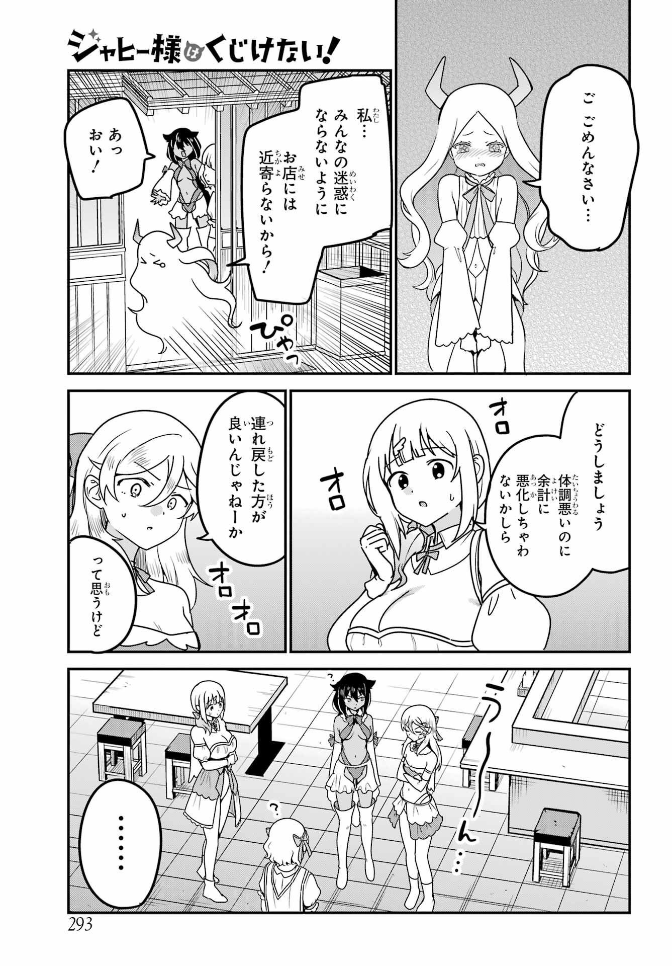 Jahy-sama wa Kujikenai! Chapter 81 11ページ