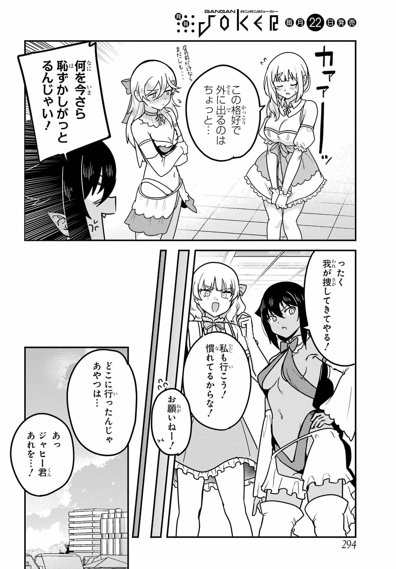 Jahy-sama wa Kujikenai! Chapter 81 12ページ