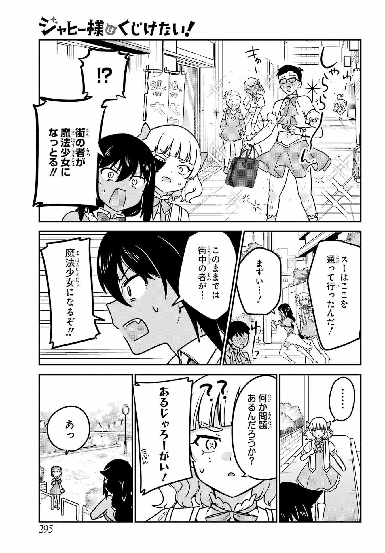 Jahy-sama wa Kujikenai! Chapter 81 13ページ