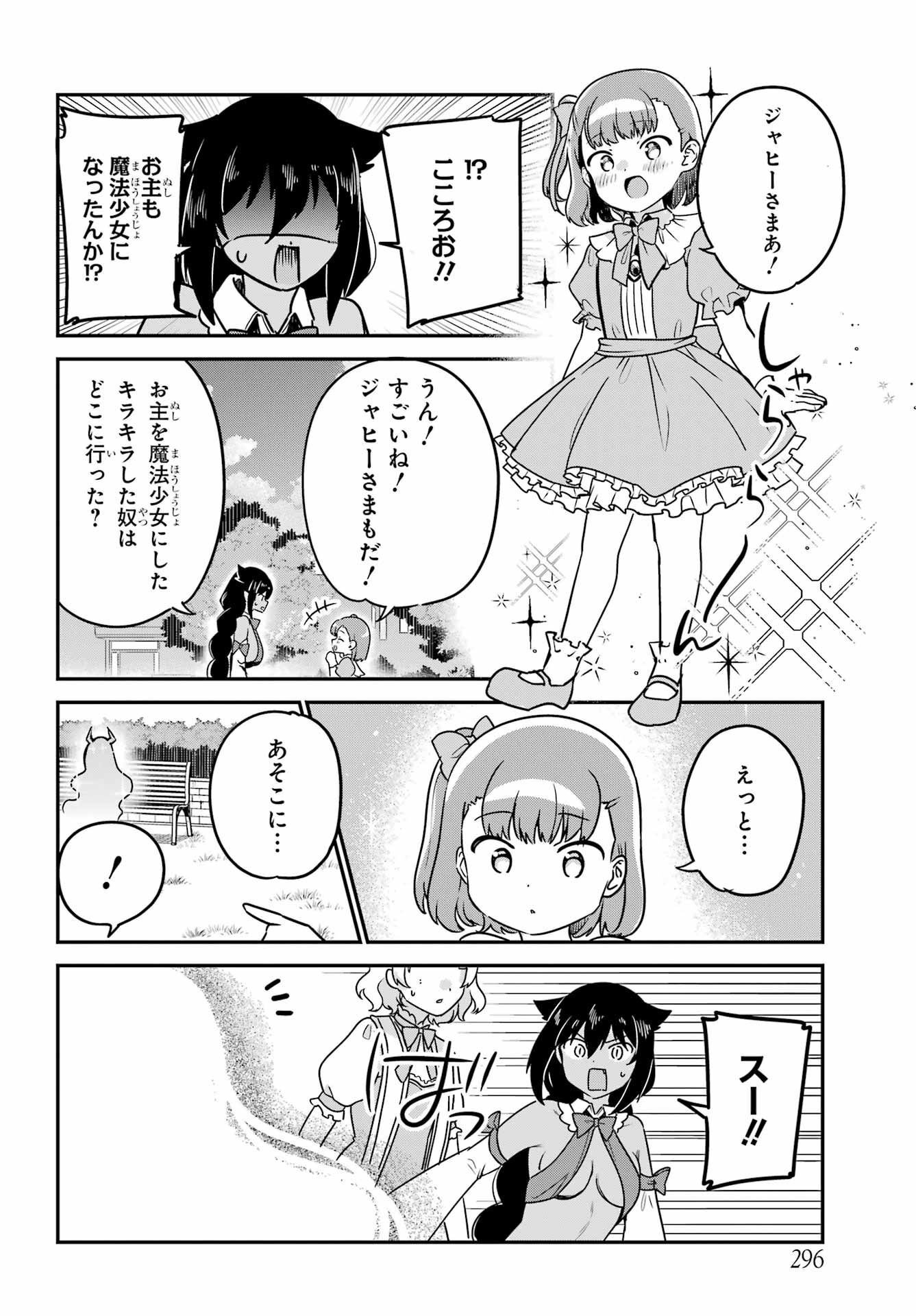 Jahy-sama wa Kujikenai! Chapter 81 14ページ