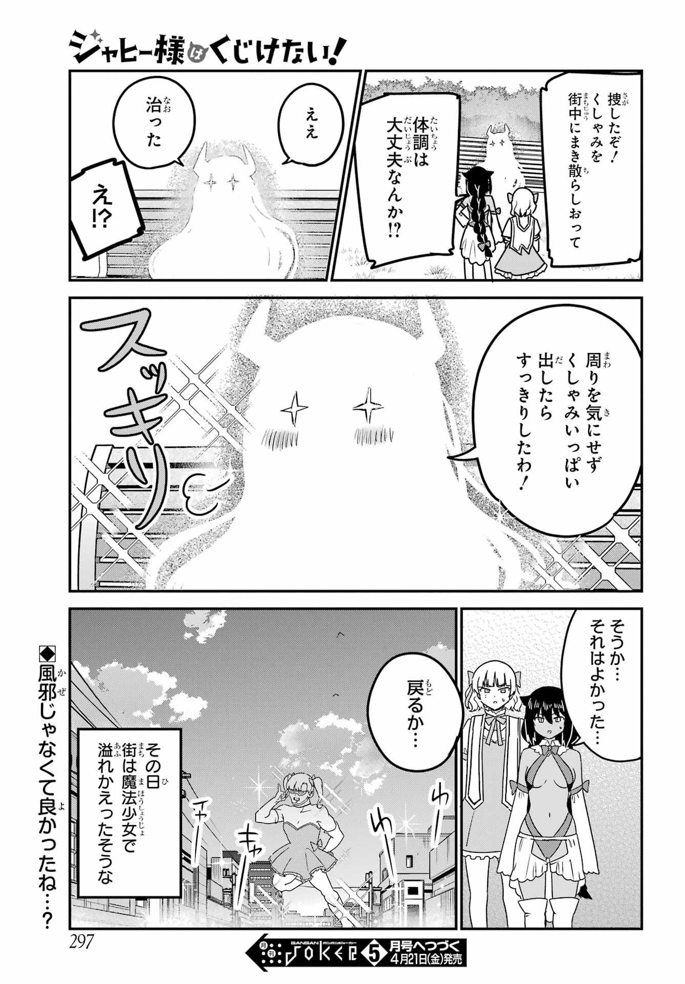 Jahy-sama wa Kujikenai! Chapter 81 15ページ