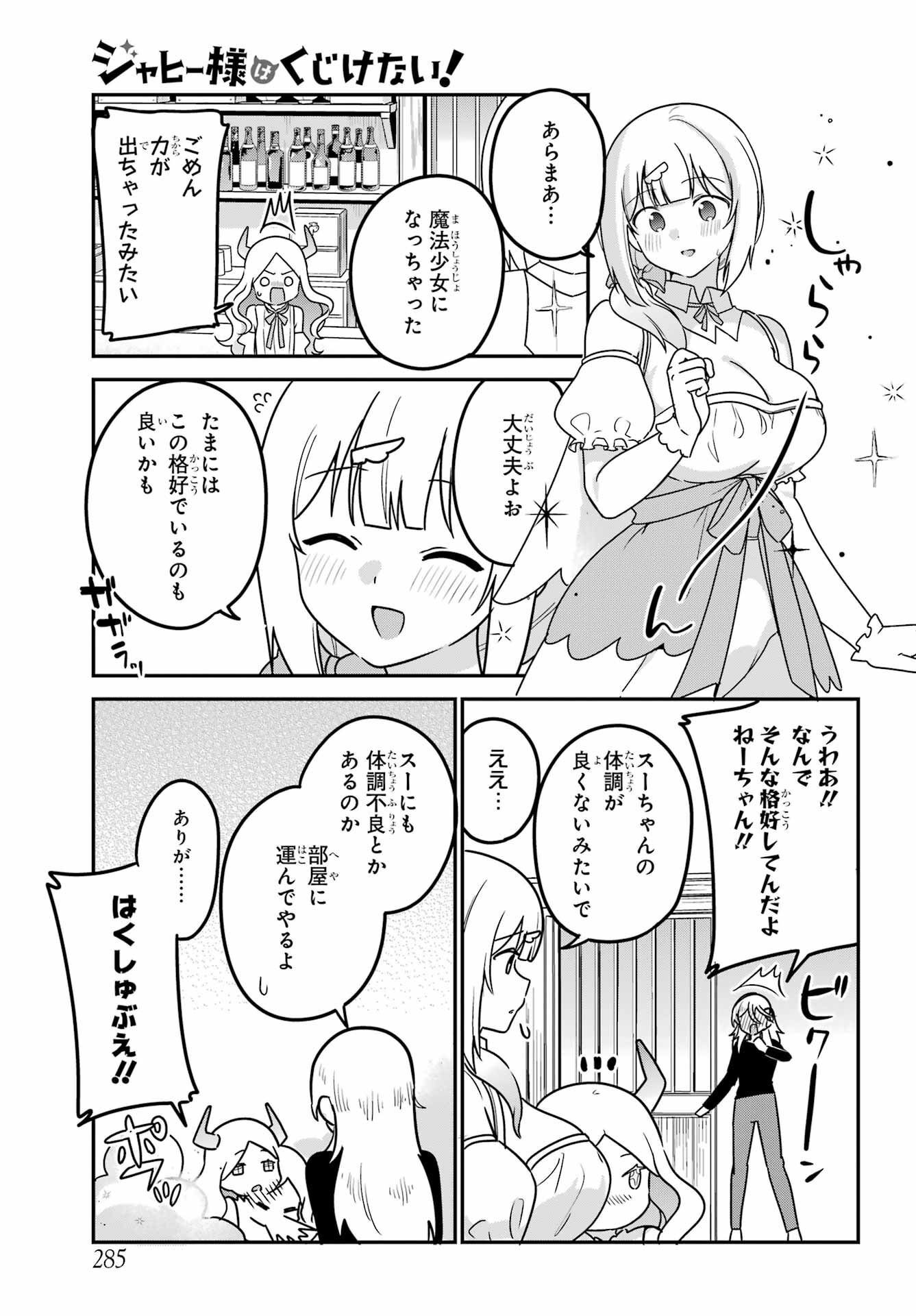 Jahy-sama wa Kujikenai! Chapter 81 3ページ
