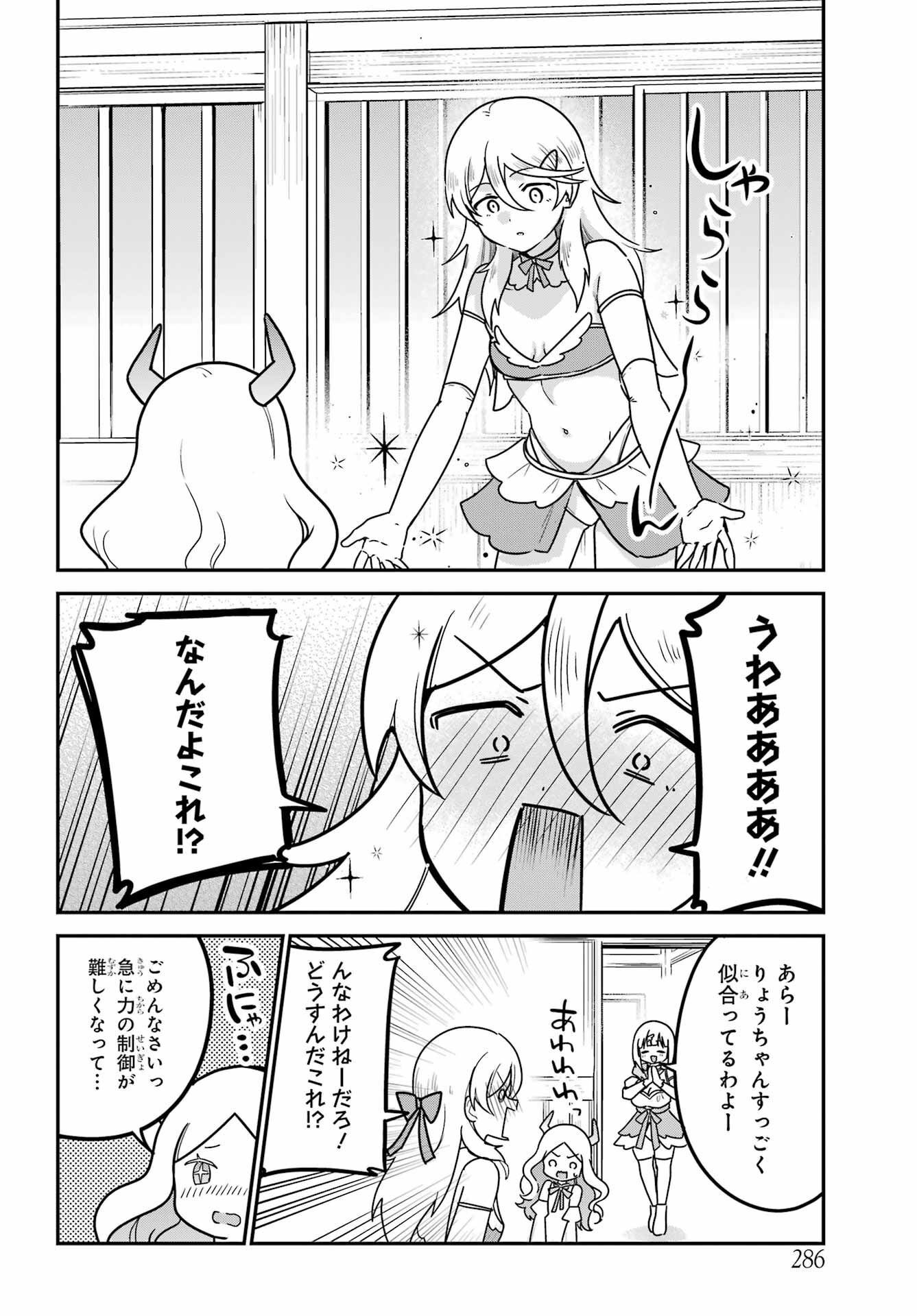 Jahy-sama wa Kujikenai! Chapter 81 4ページ