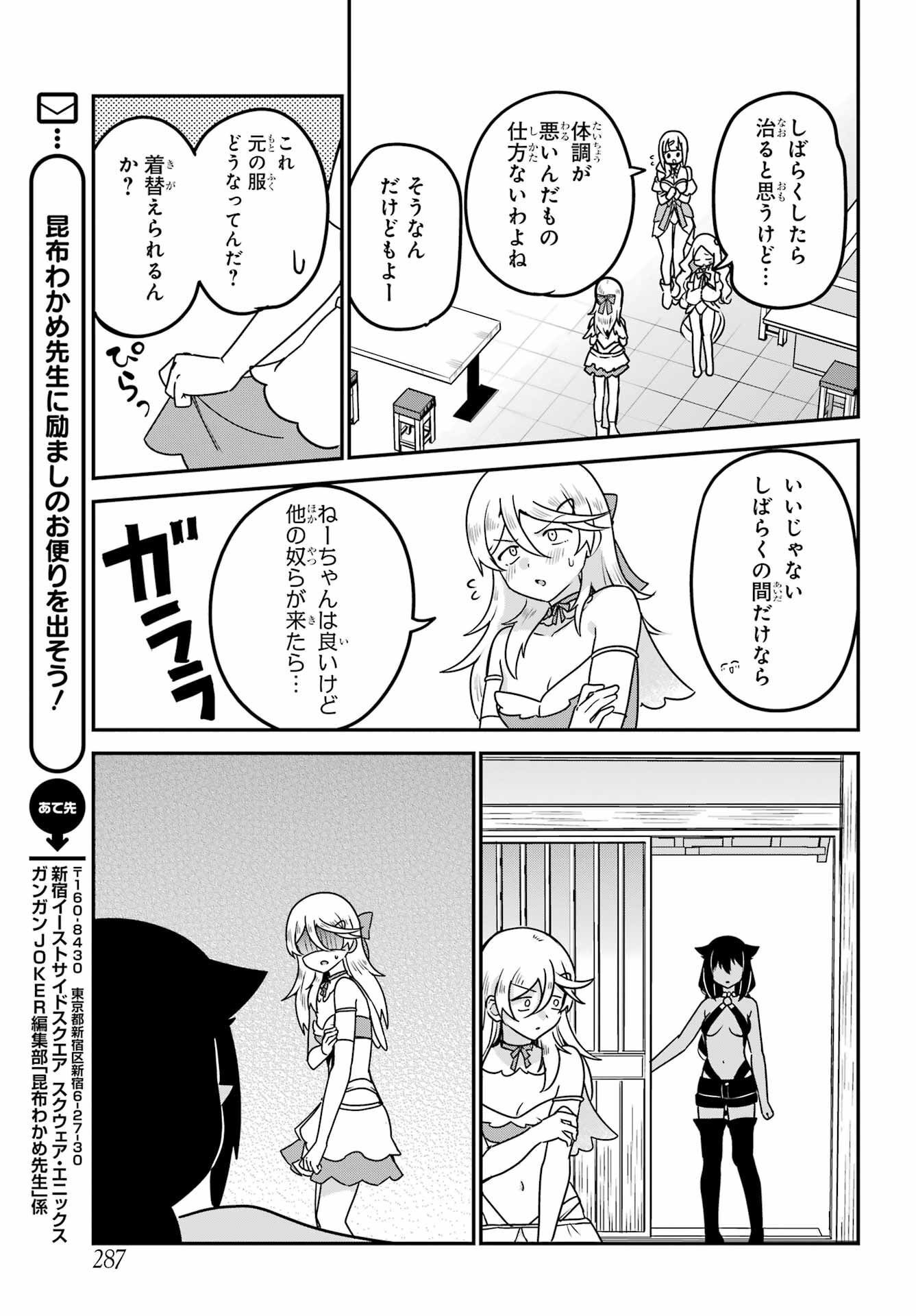 Jahy-sama wa Kujikenai! Chapter 81 5ページ