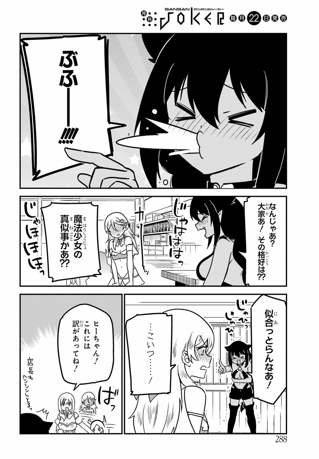 Jahy-sama wa Kujikenai! Chapter 81 6ページ