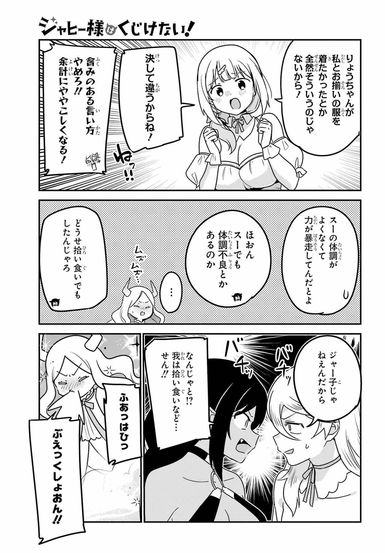 Jahy-sama wa Kujikenai! Chapter 81 7ページ