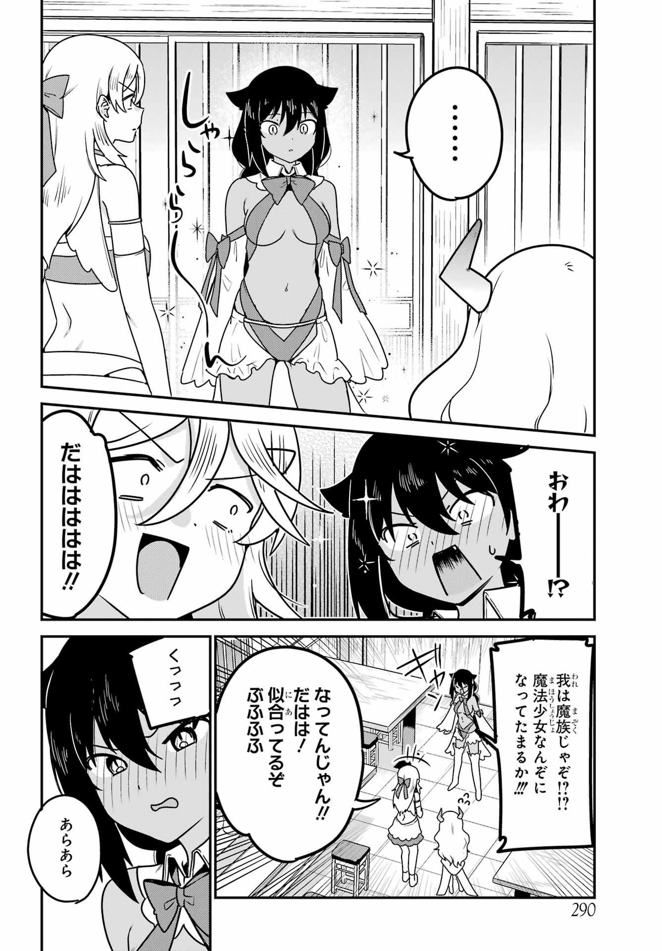Jahy-sama wa Kujikenai! Chapter 81 8ページ