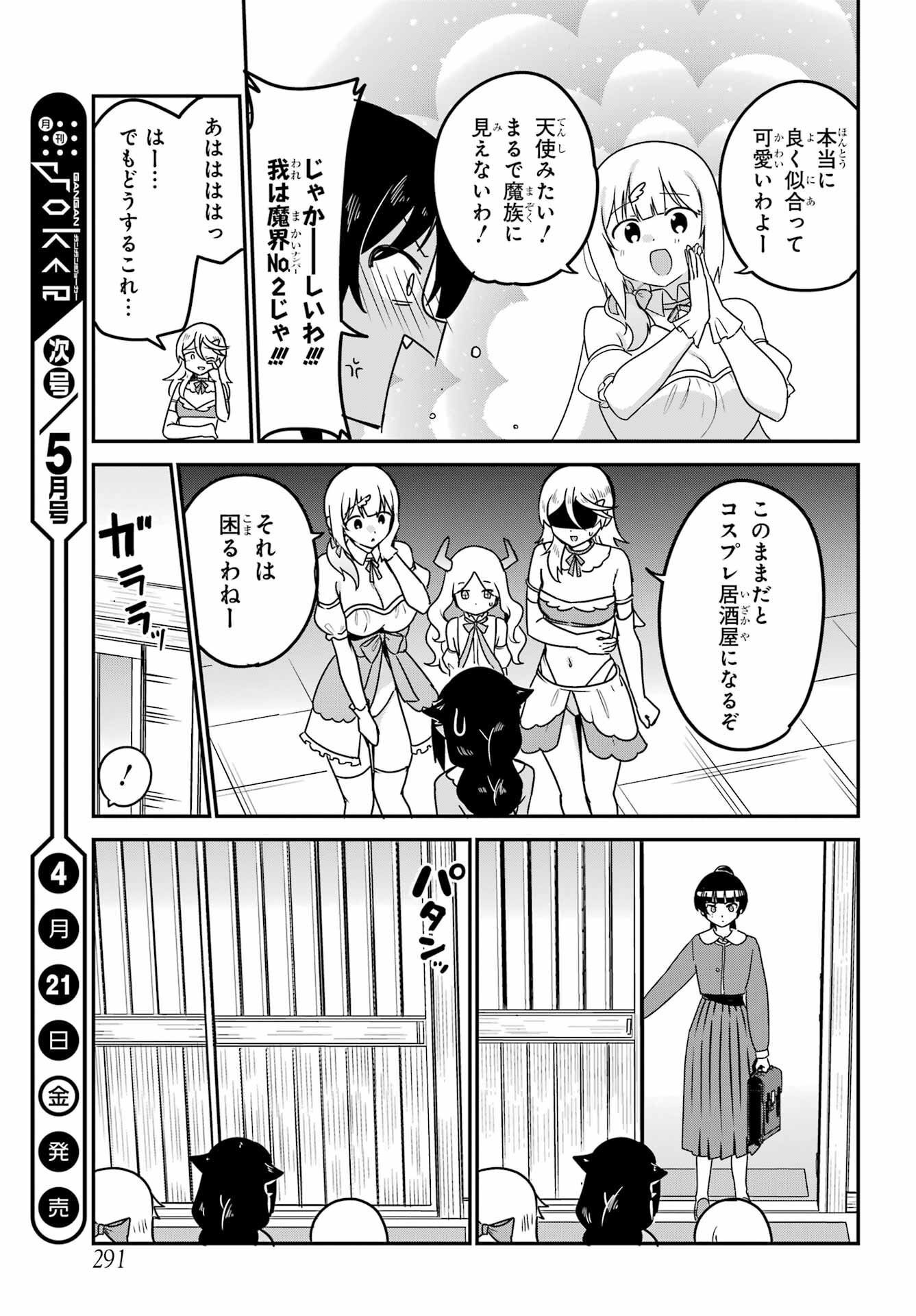 Jahy-sama wa Kujikenai! Chapter 81 9ページ
