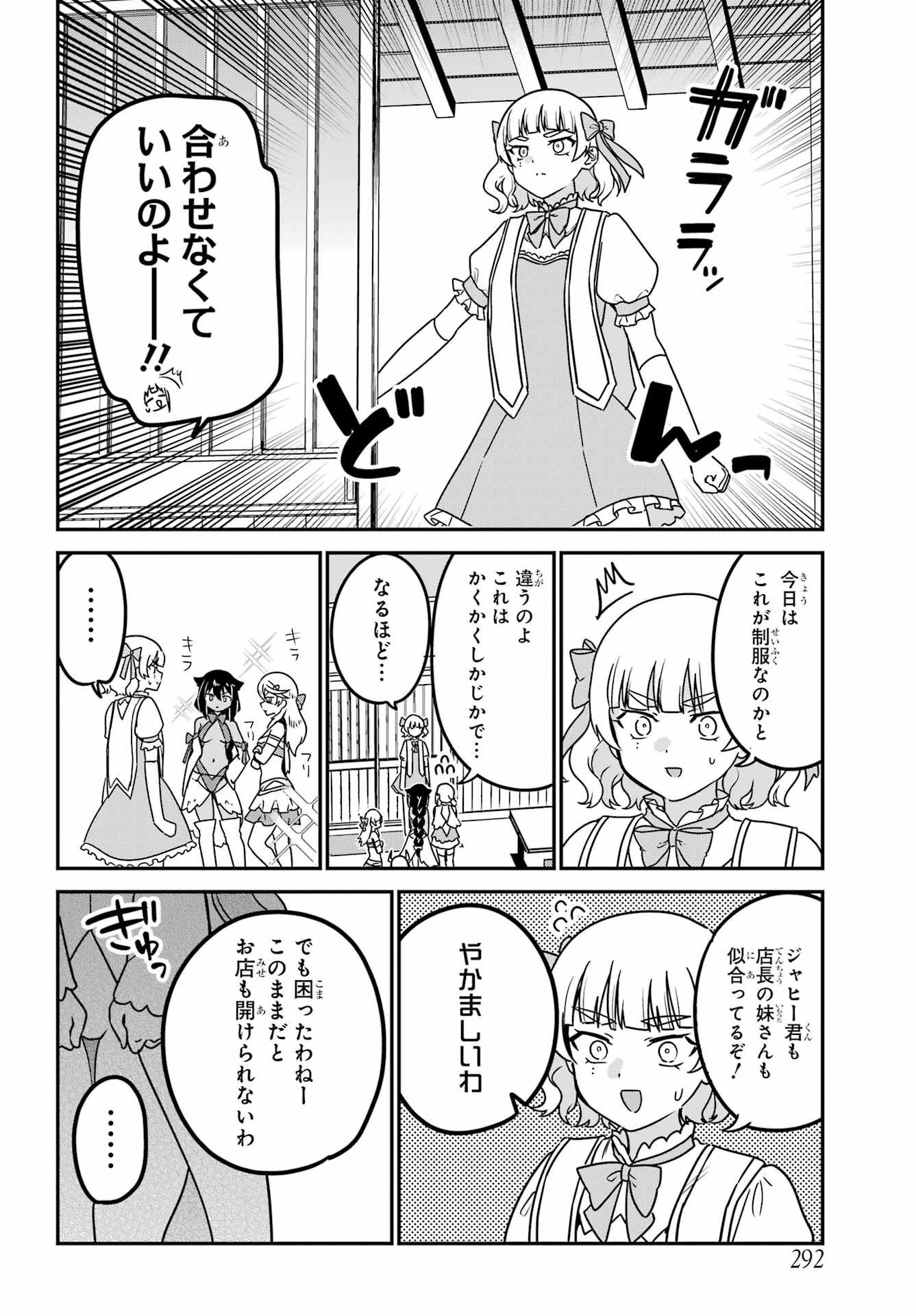 Jahy-sama wa Kujikenai! Chapter 81 10ページ