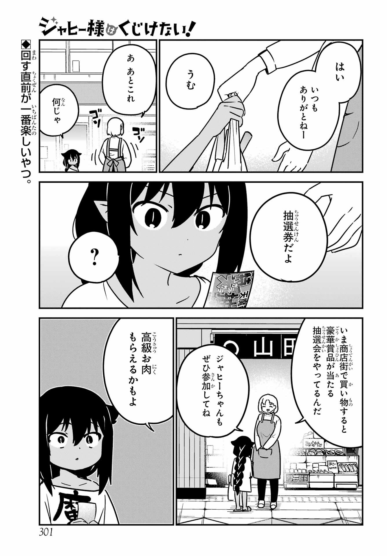 Jahy-sama wa Kujikenai! Chapter 82 1ページ