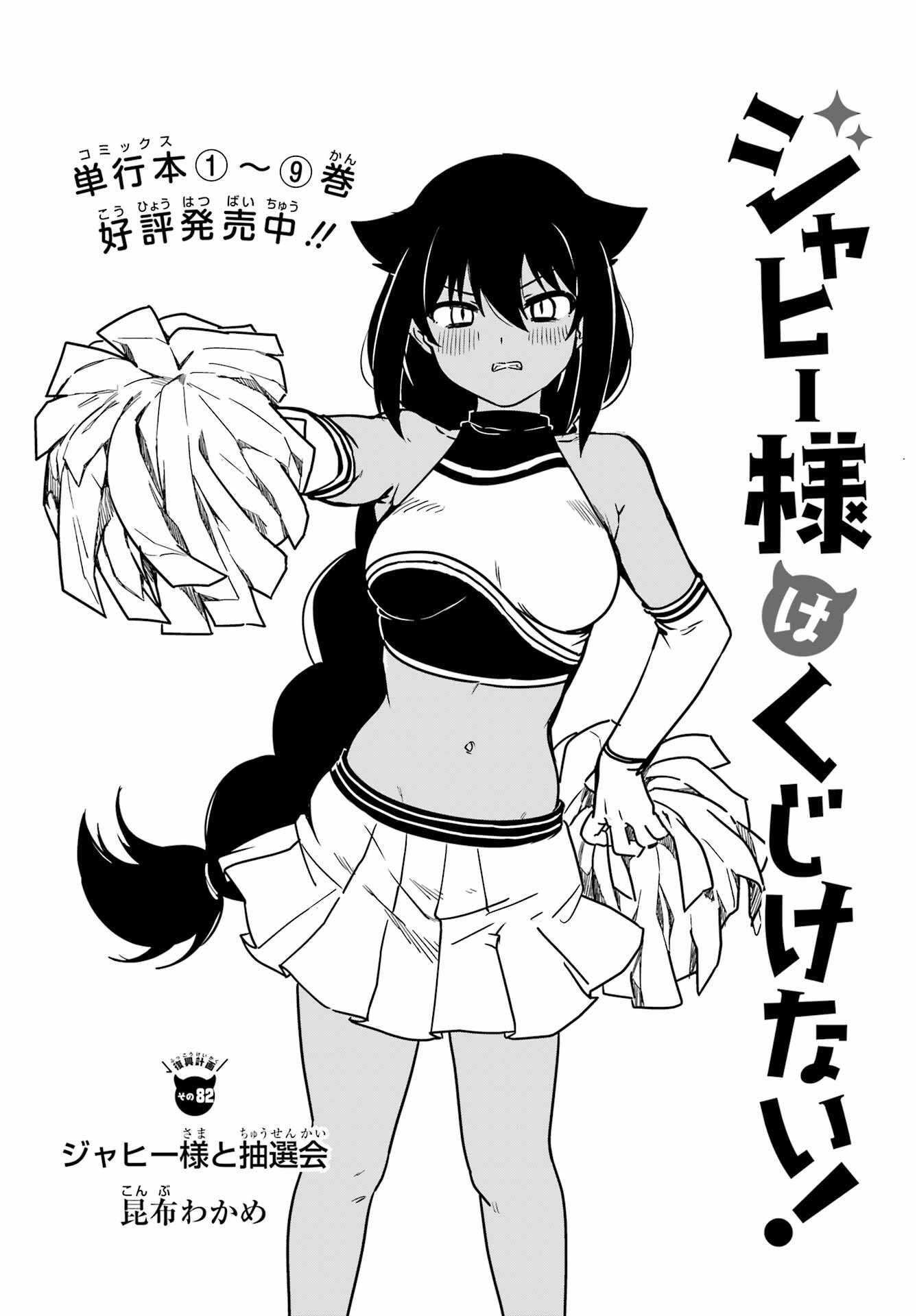 Jahy-sama wa Kujikenai! Chapter 82 2ページ