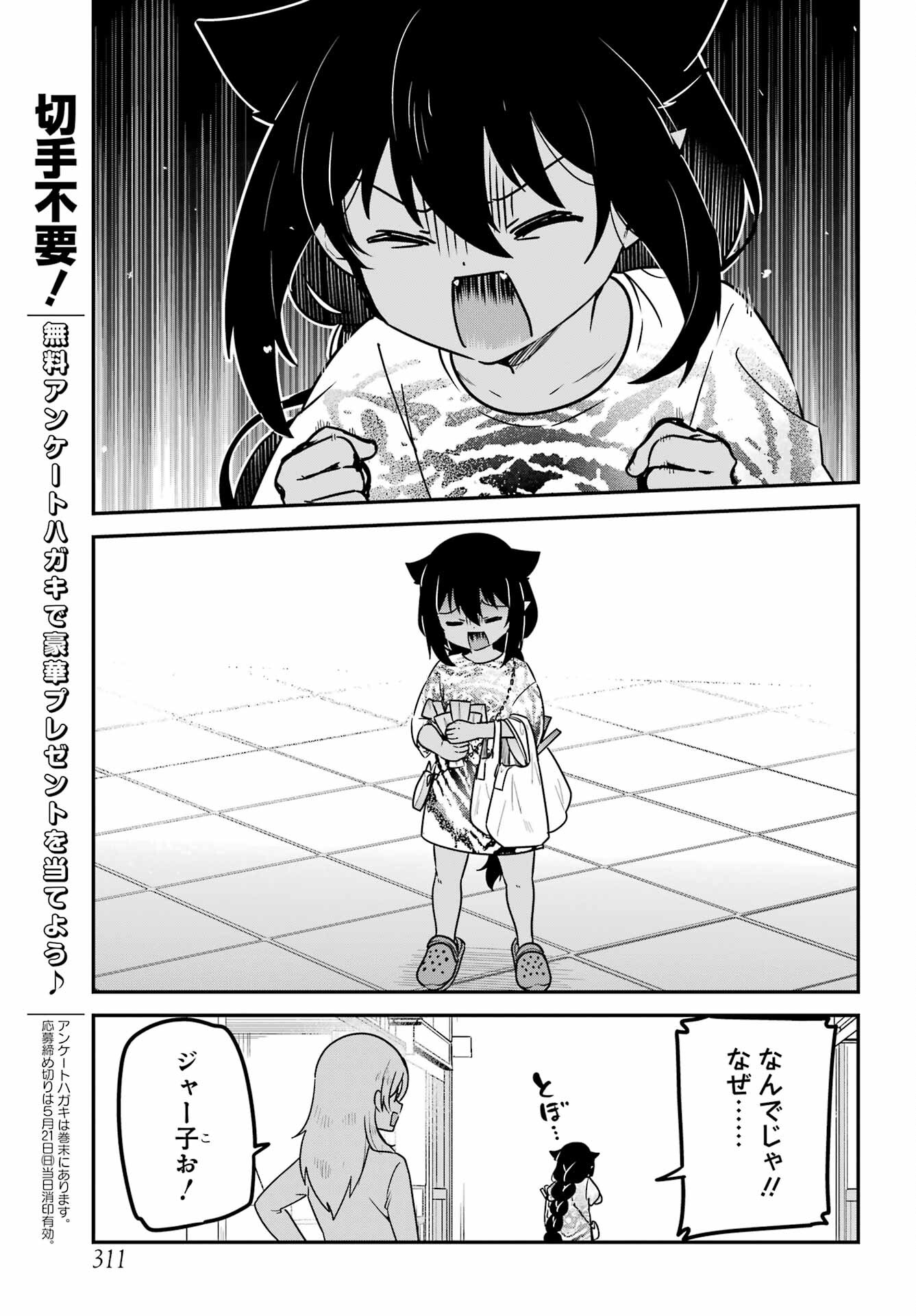 Jahy-sama wa Kujikenai! Chapter 82 11ページ