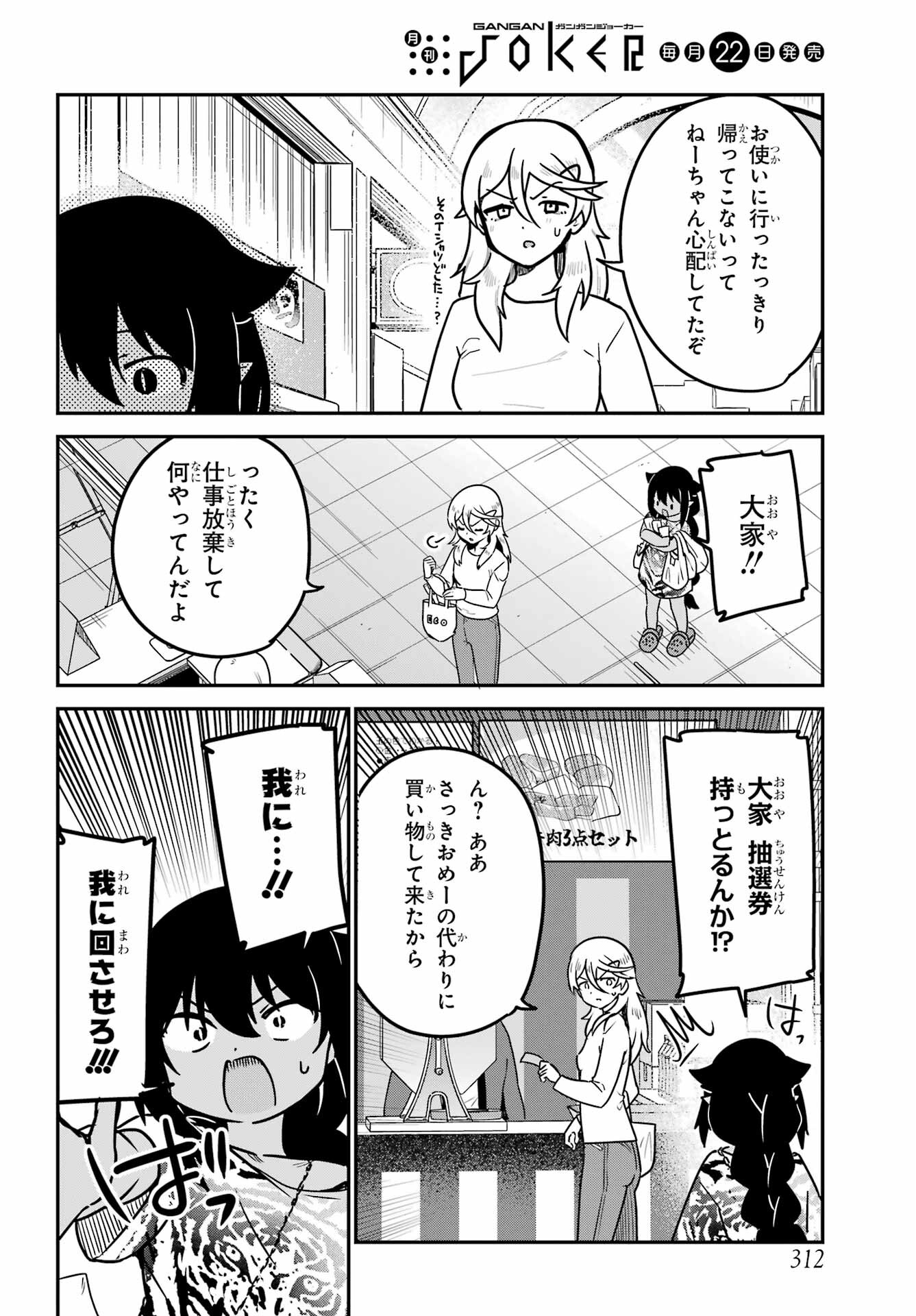 Jahy-sama wa Kujikenai! Chapter 82 12ページ
