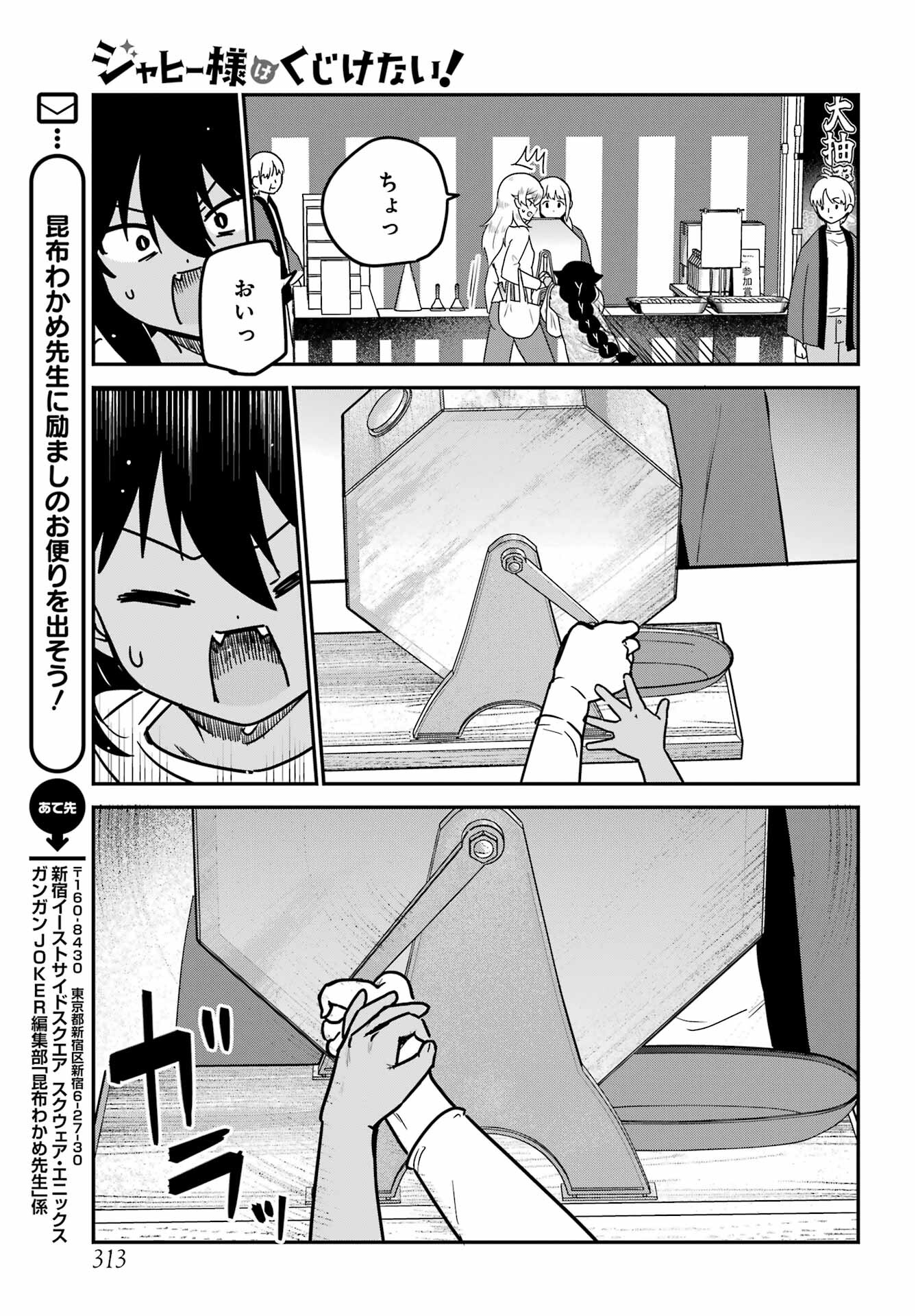 Jahy-sama wa Kujikenai! Chapter 82 13ページ