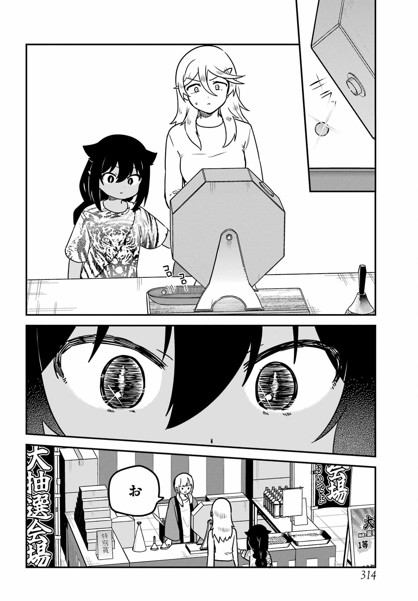 Jahy-sama wa Kujikenai! Chapter 82 14ページ
