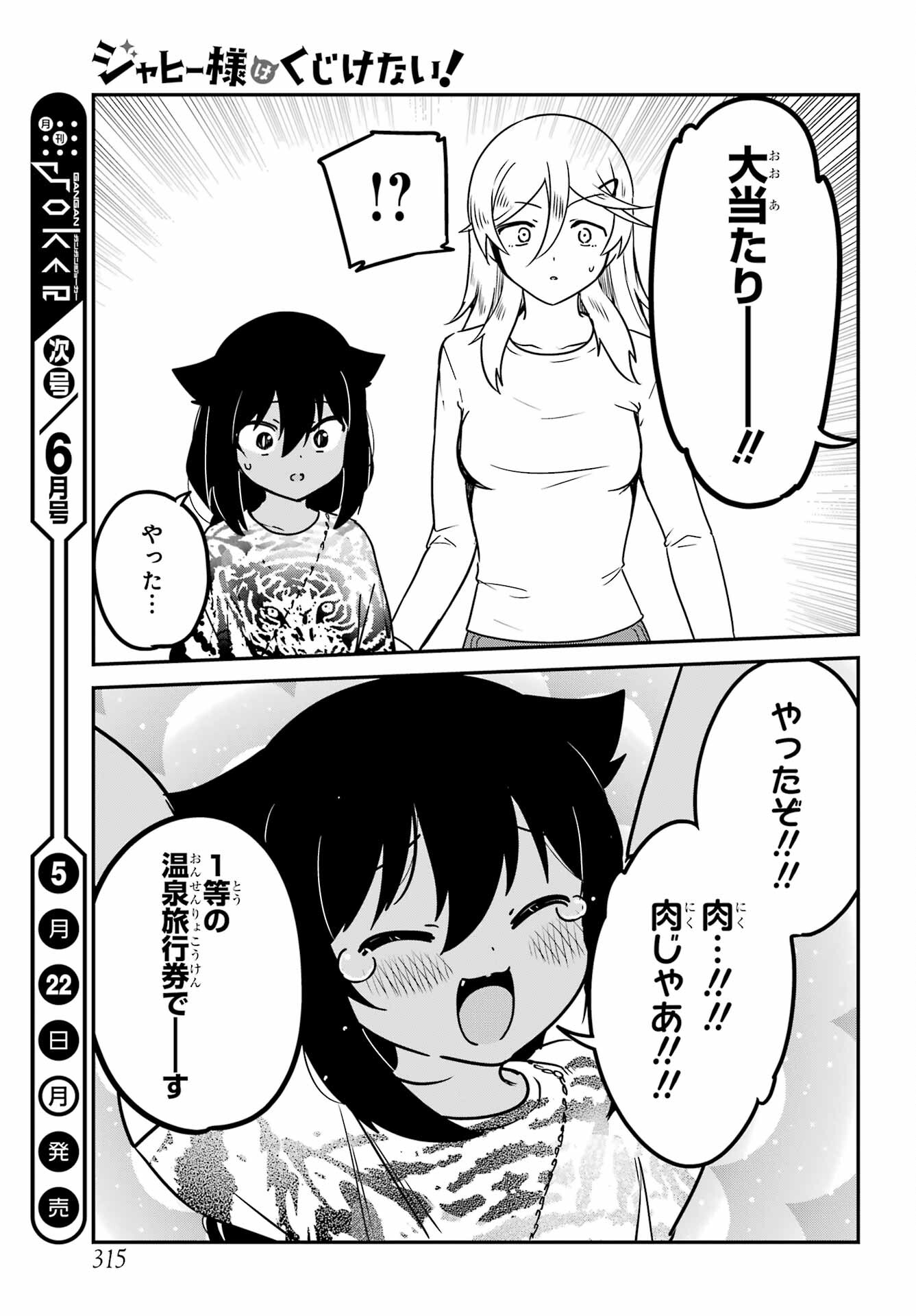 Jahy-sama wa Kujikenai! Chapter 82 15ページ