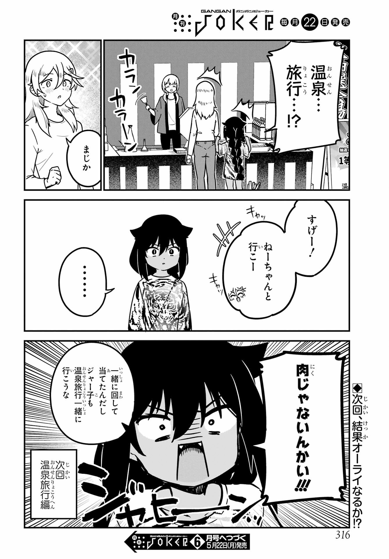 Jahy-sama wa Kujikenai! Chapter 82 16ページ