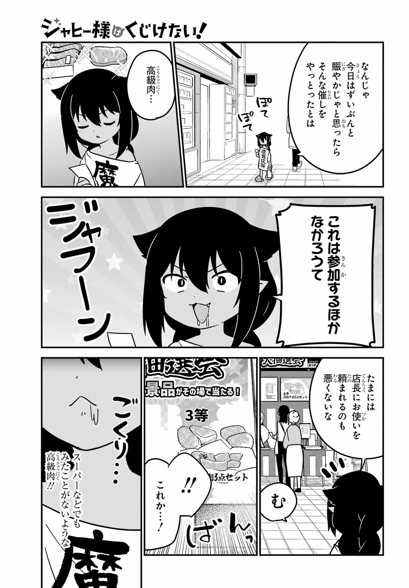 Jahy-sama wa Kujikenai! Chapter 82 3ページ
