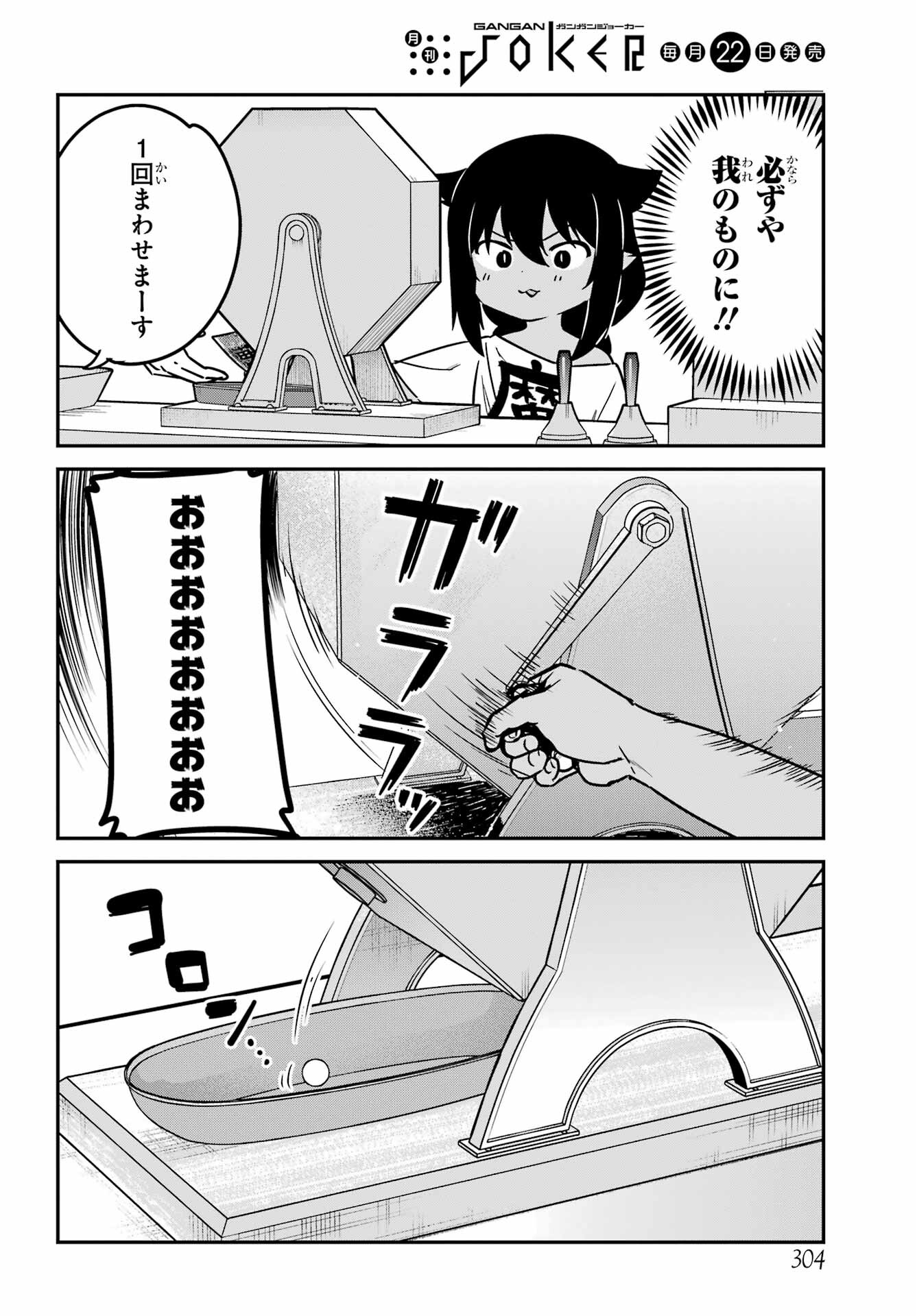 Jahy-sama wa Kujikenai! Chapter 82 4ページ