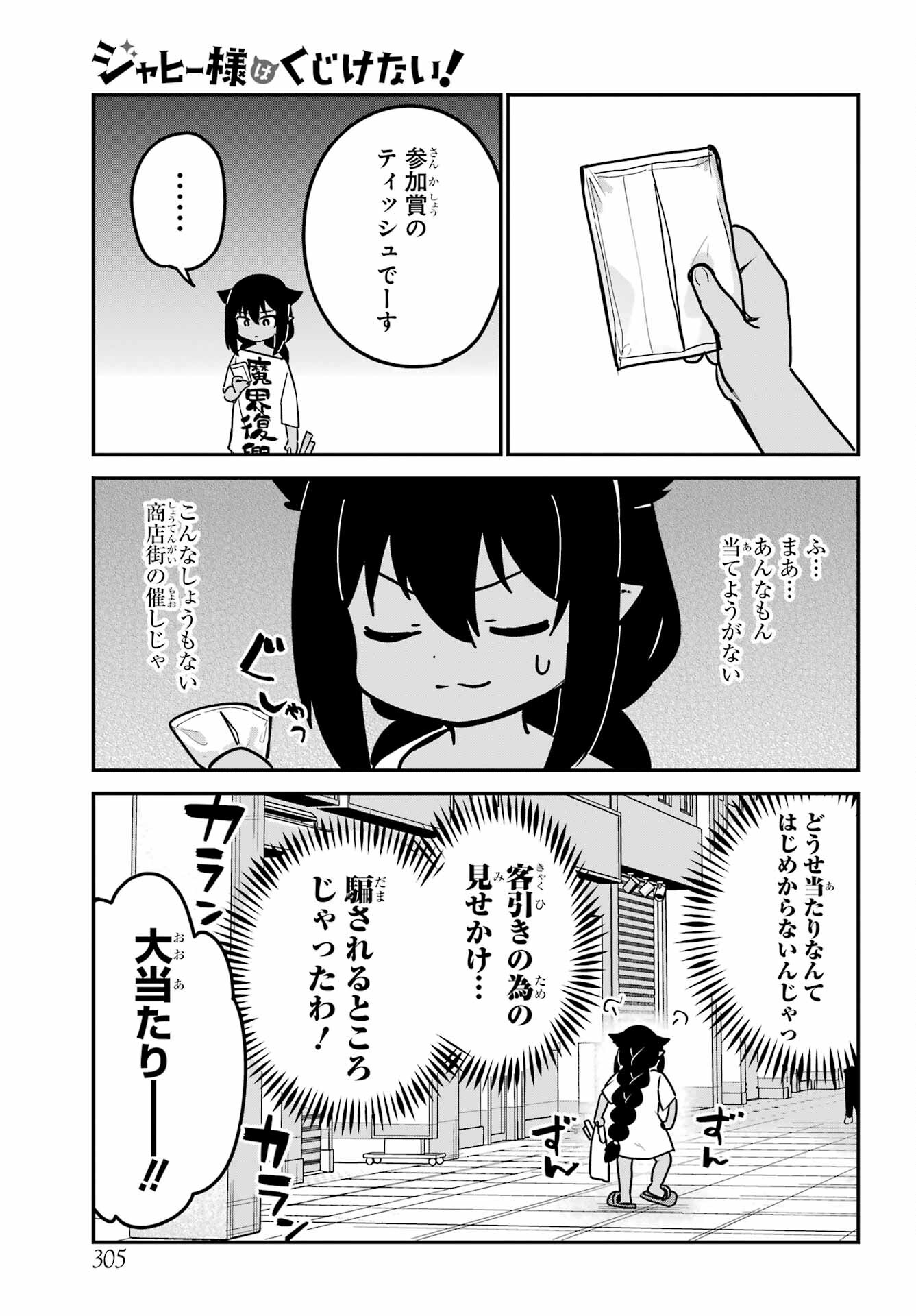 Jahy-sama wa Kujikenai! Chapter 82 5ページ