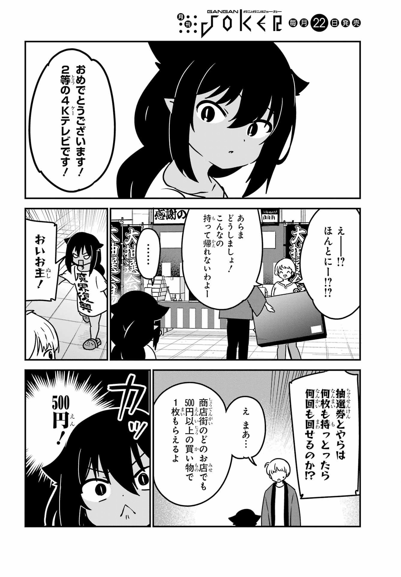 Jahy-sama wa Kujikenai! Chapter 82 6ページ
