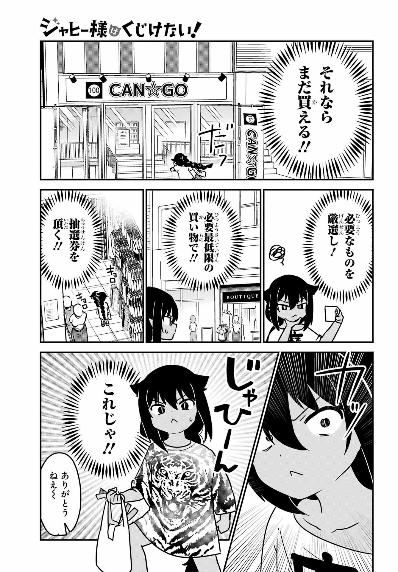 Jahy-sama wa Kujikenai! Chapter 82 7ページ