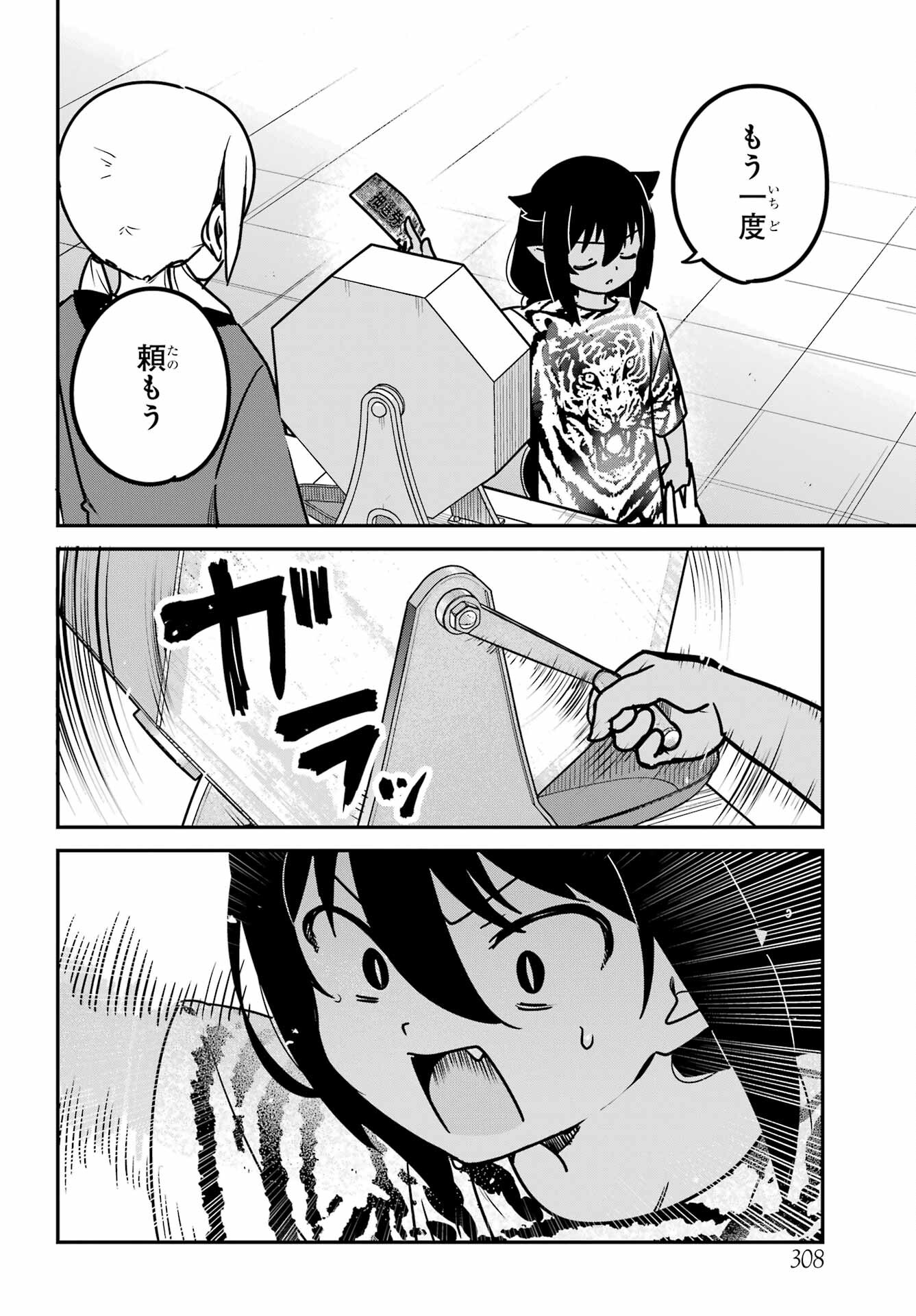 Jahy-sama wa Kujikenai! Chapter 82 8ページ