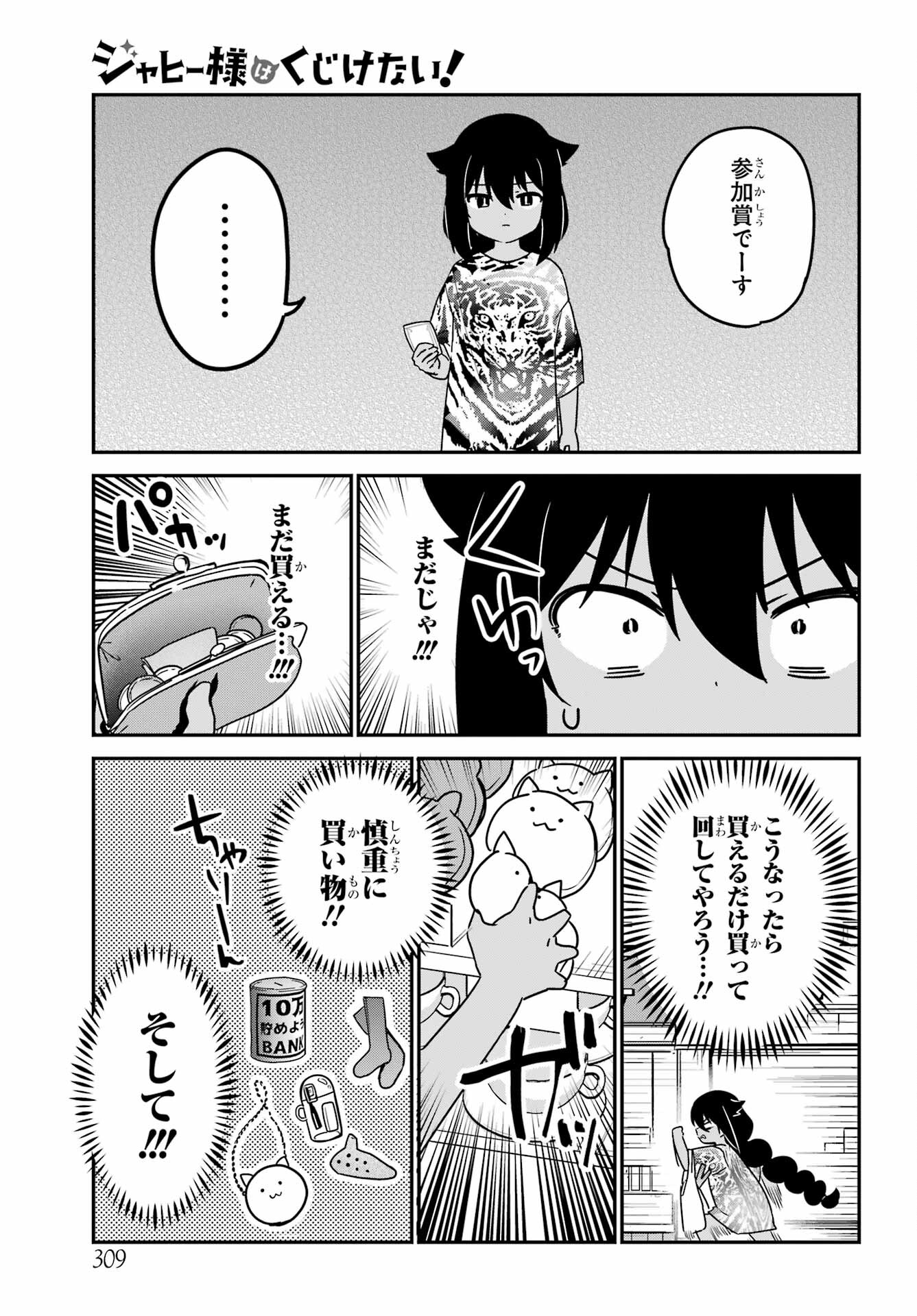 Jahy-sama wa Kujikenai! Chapter 82 9ページ