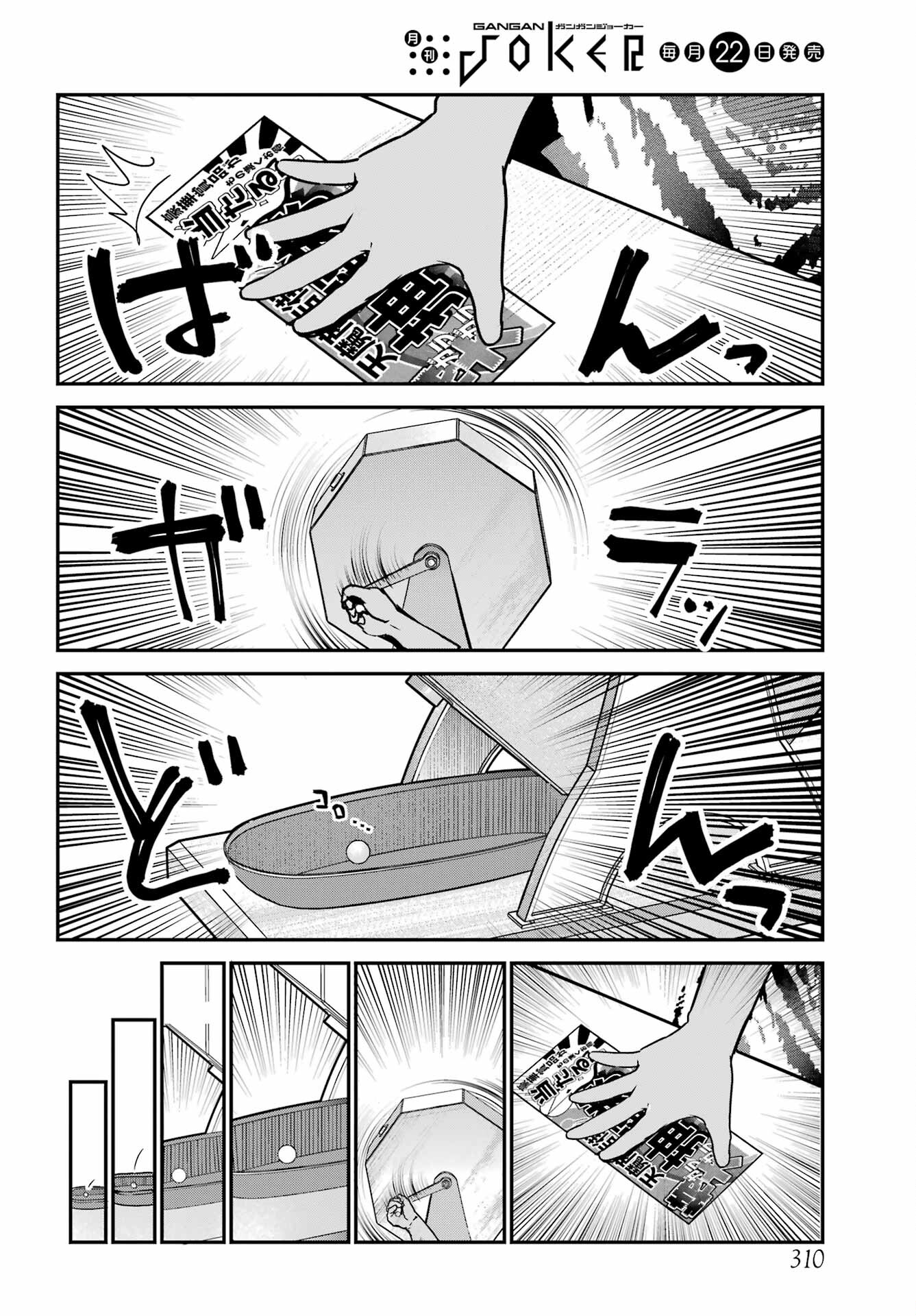 Jahy-sama wa Kujikenai! Chapter 82 10ページ