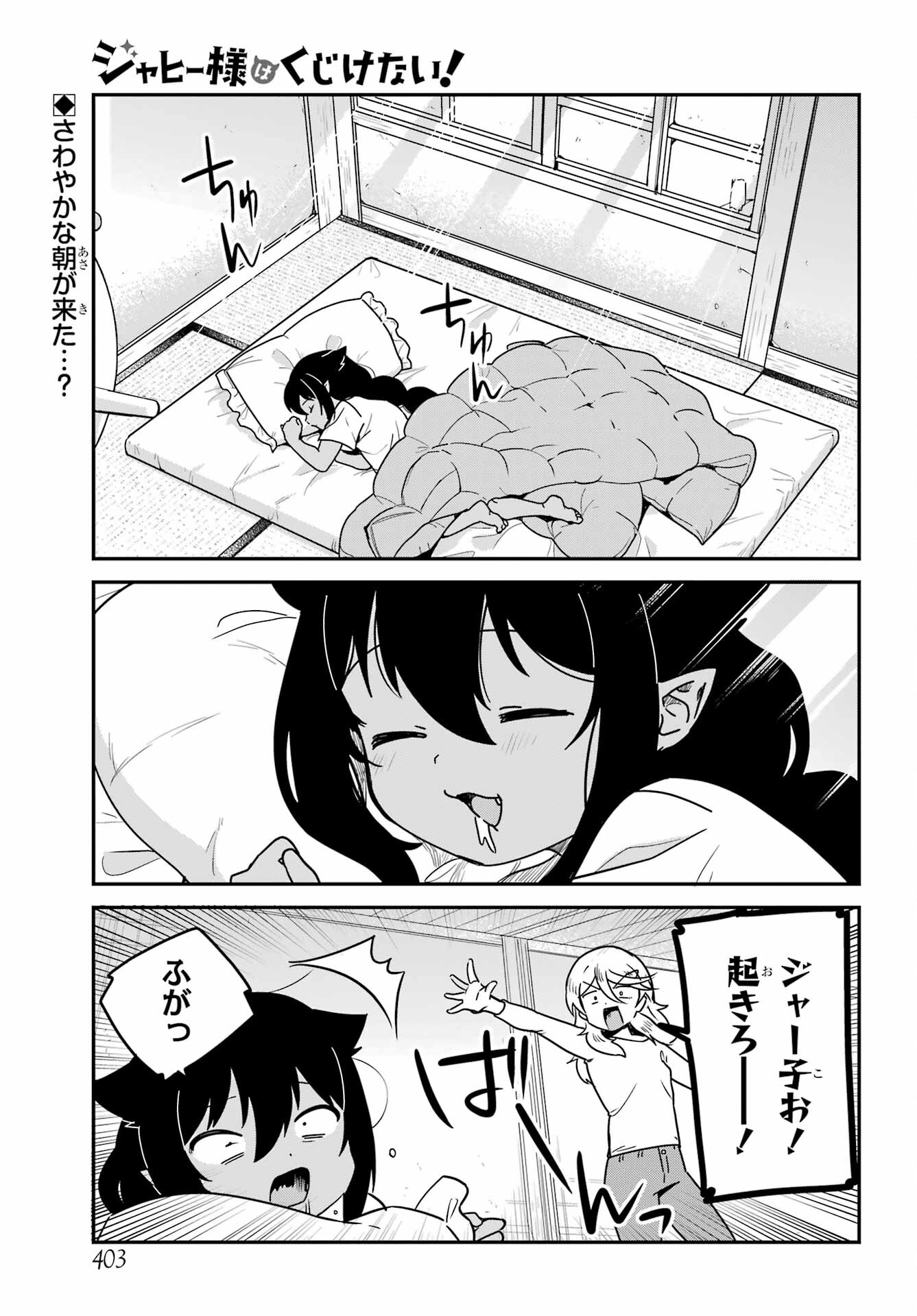 Jahy-sama wa Kujikenai! Chapter 83 1ページ