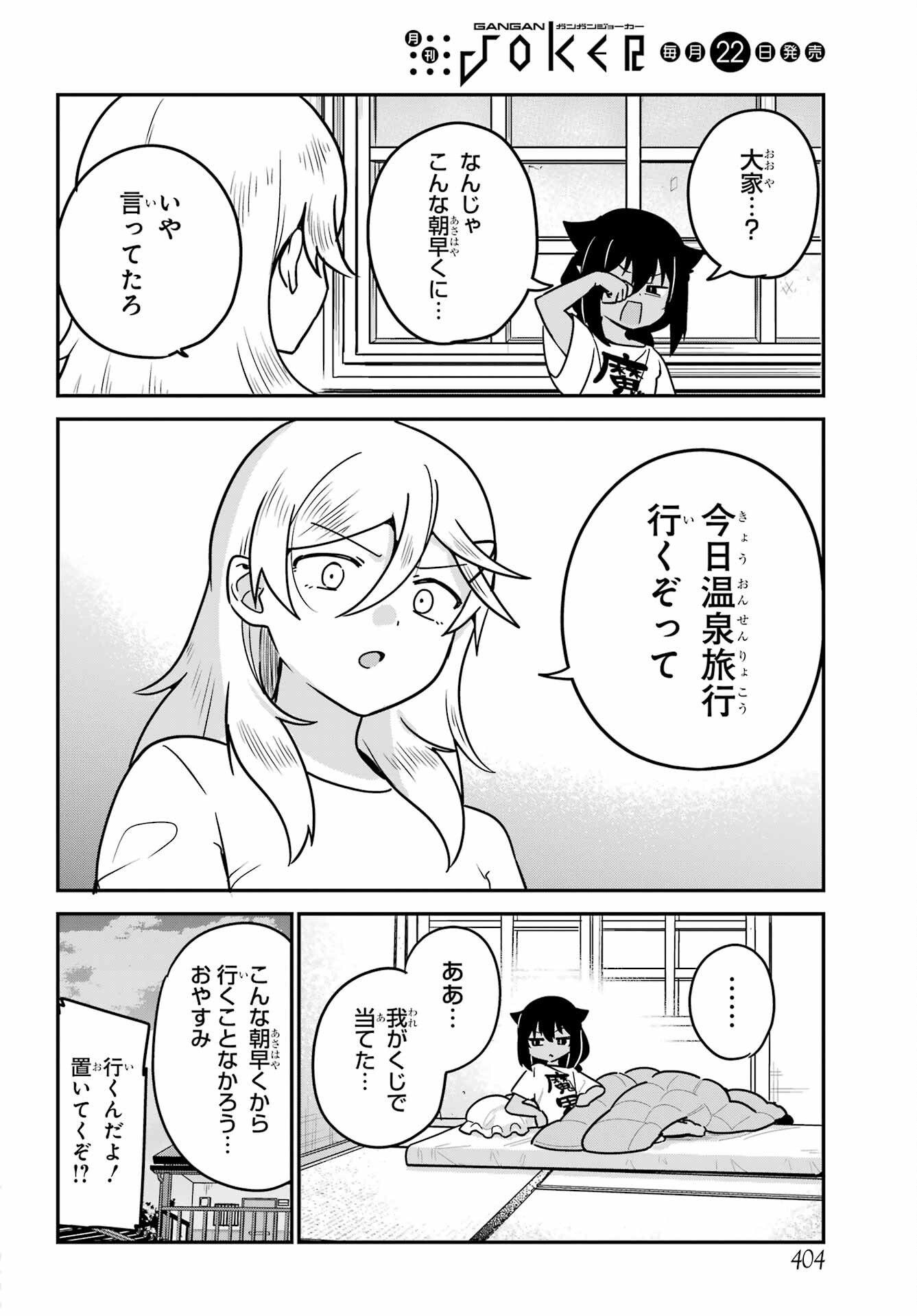 Jahy-sama wa Kujikenai! Chapter 83 2ページ