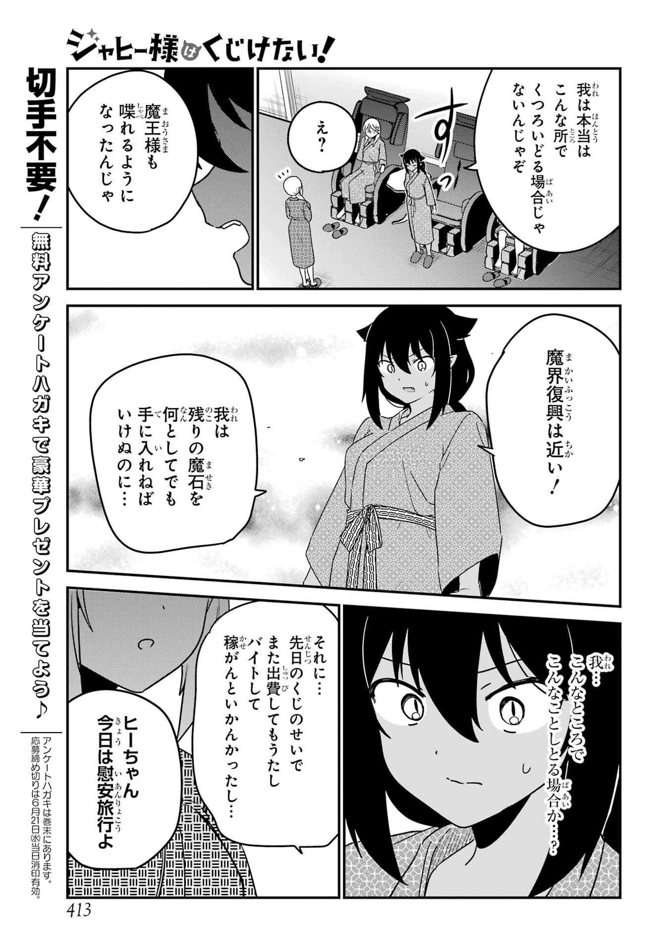 Jahy-sama wa Kujikenai! Chapter 83 11ページ