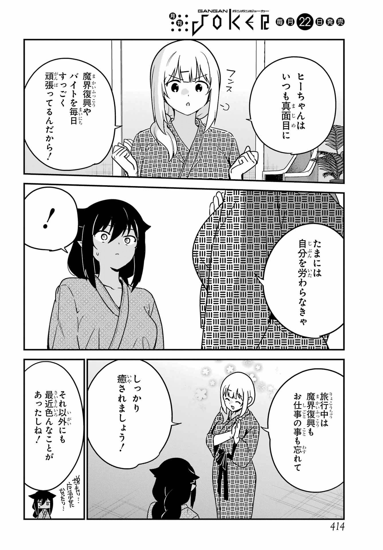 Jahy-sama wa Kujikenai! Chapter 83 12ページ