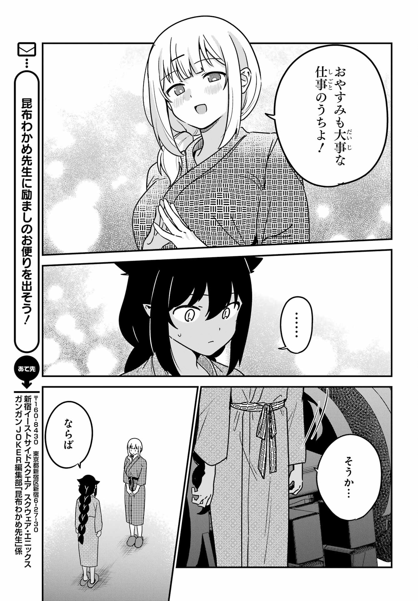Jahy-sama wa Kujikenai! Chapter 83 13ページ